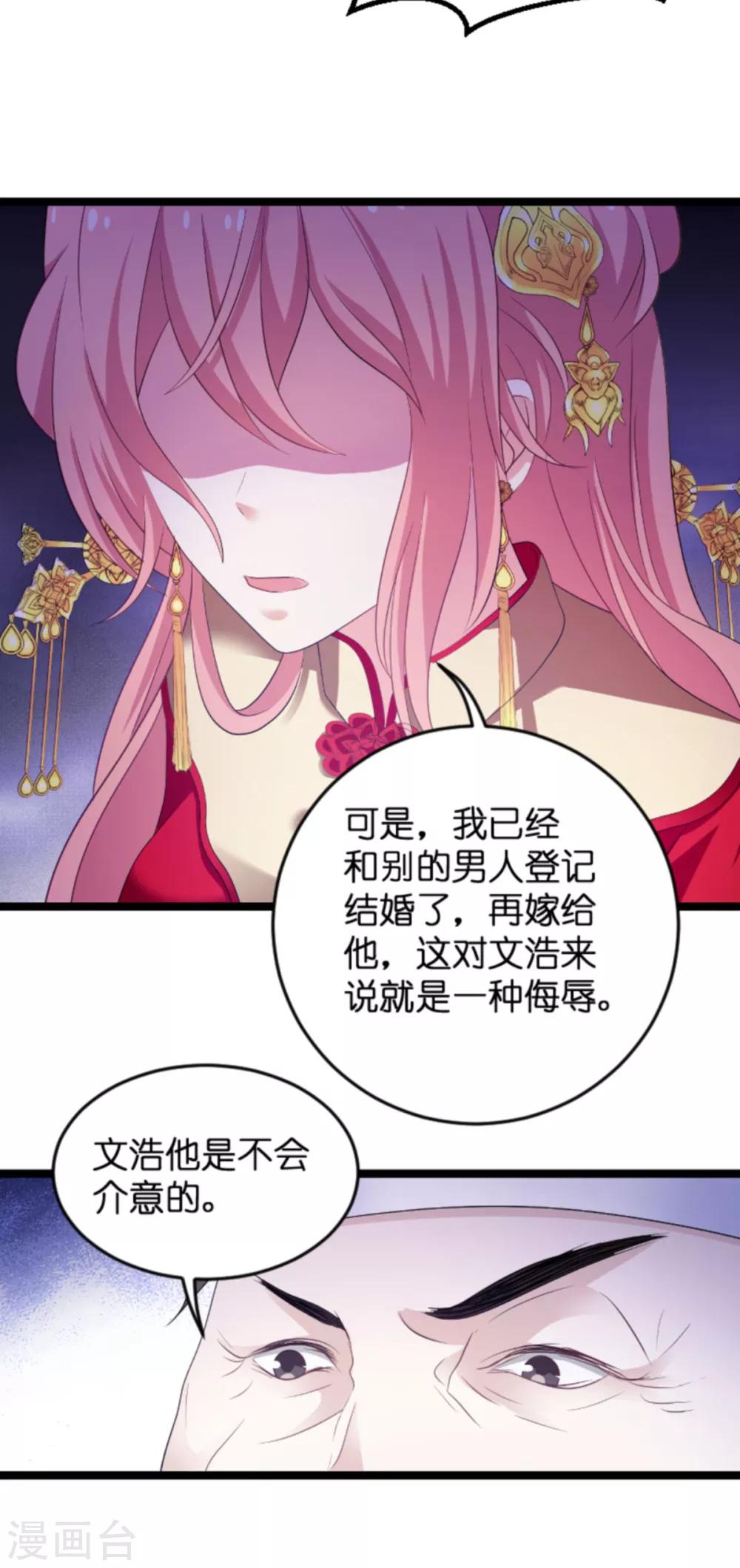 《萌宝来袭》漫画最新章节第103话 冥婚免费下拉式在线观看章节第【28】张图片