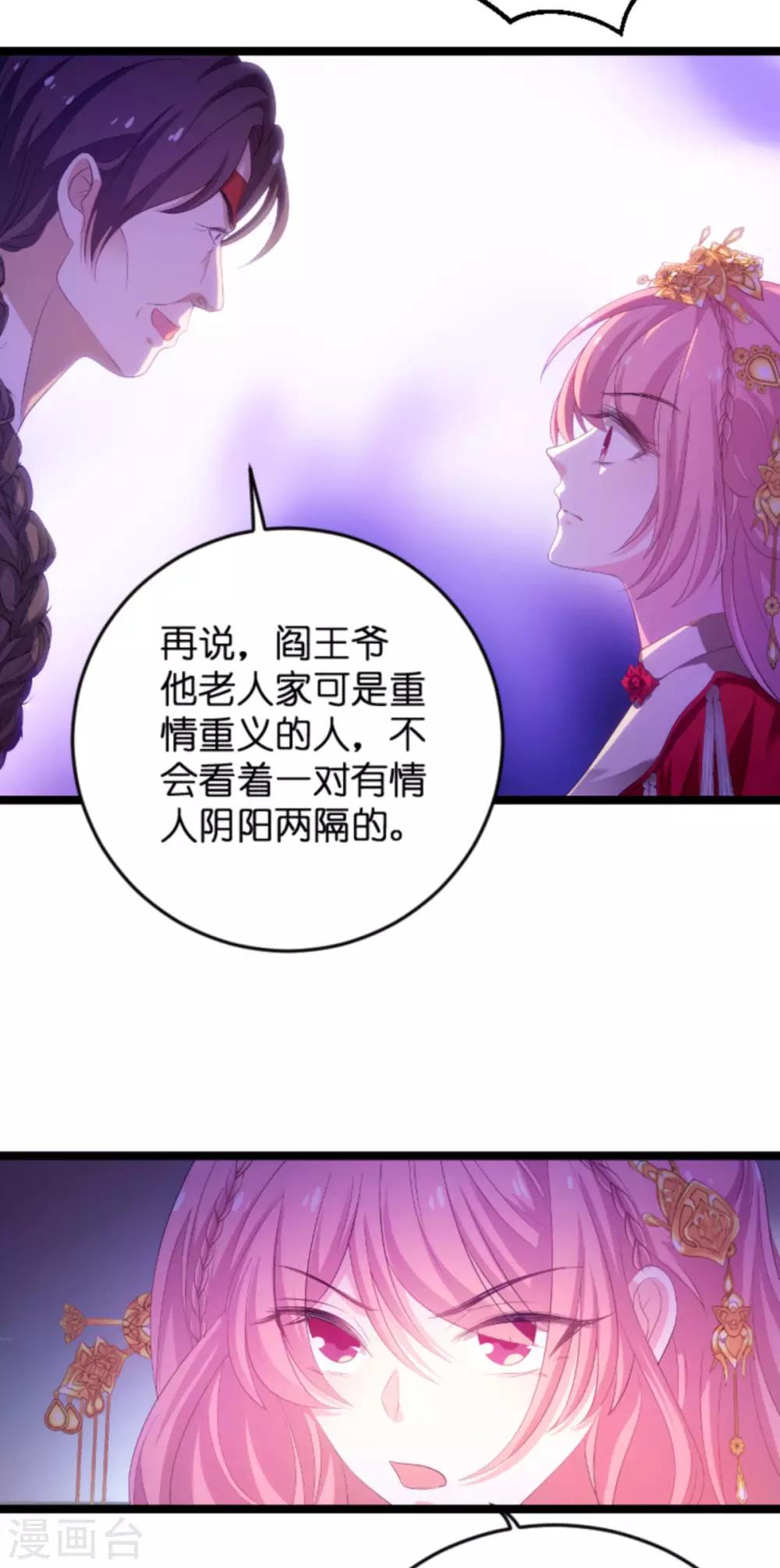 《萌宝来袭》漫画最新章节第103话 冥婚免费下拉式在线观看章节第【33】张图片