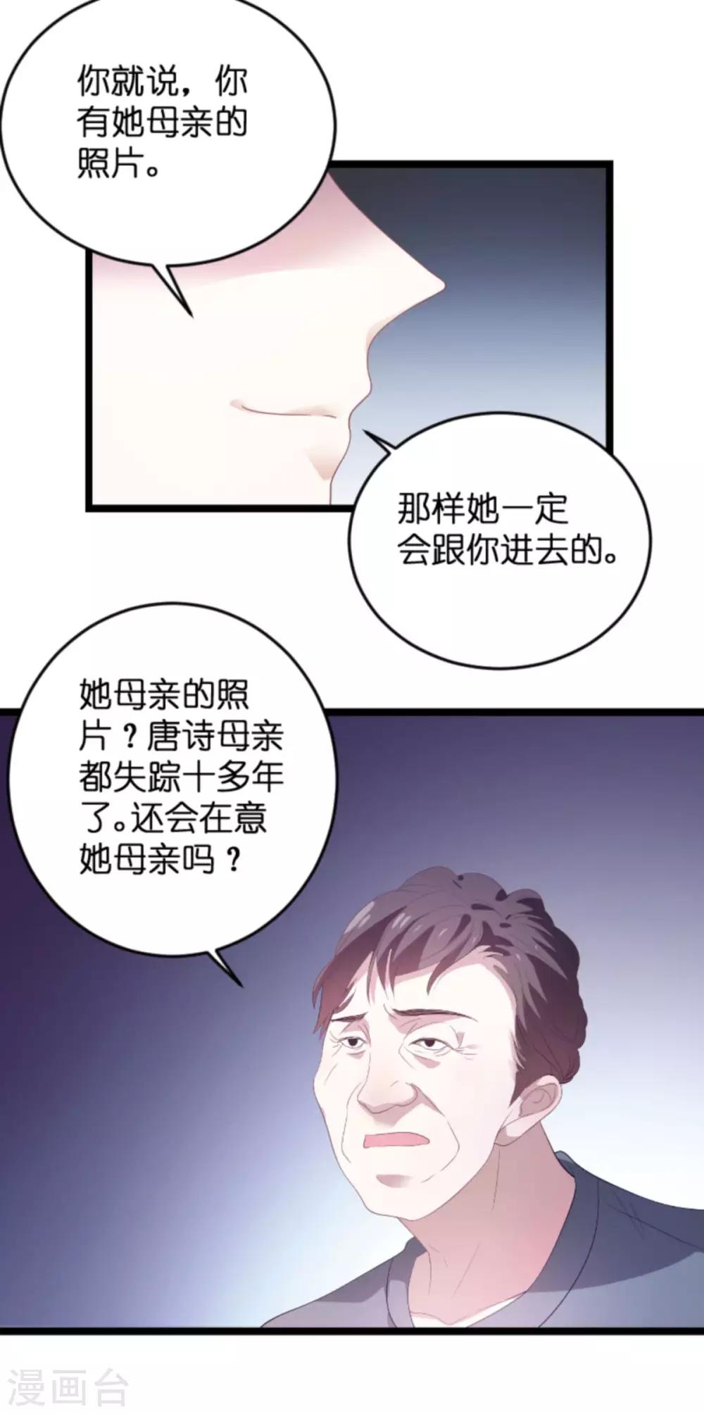 《萌宝来袭》漫画最新章节第103话 冥婚免费下拉式在线观看章节第【4】张图片