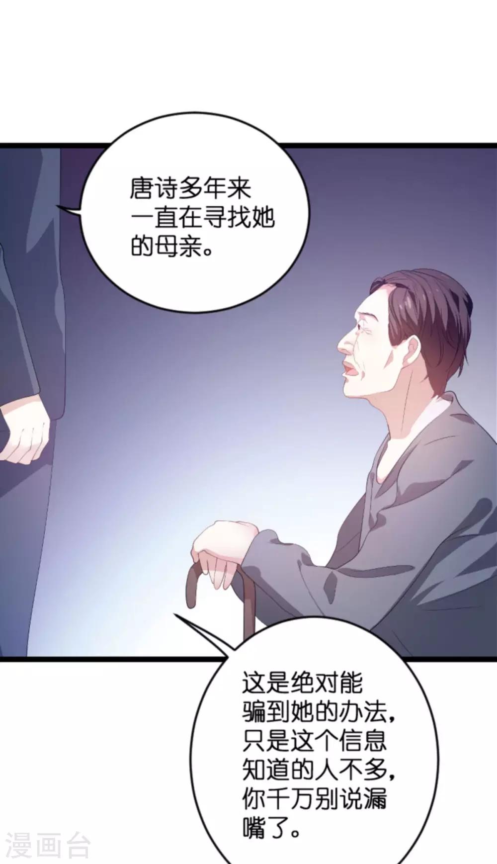 《萌宝来袭》漫画最新章节第103话 冥婚免费下拉式在线观看章节第【5】张图片