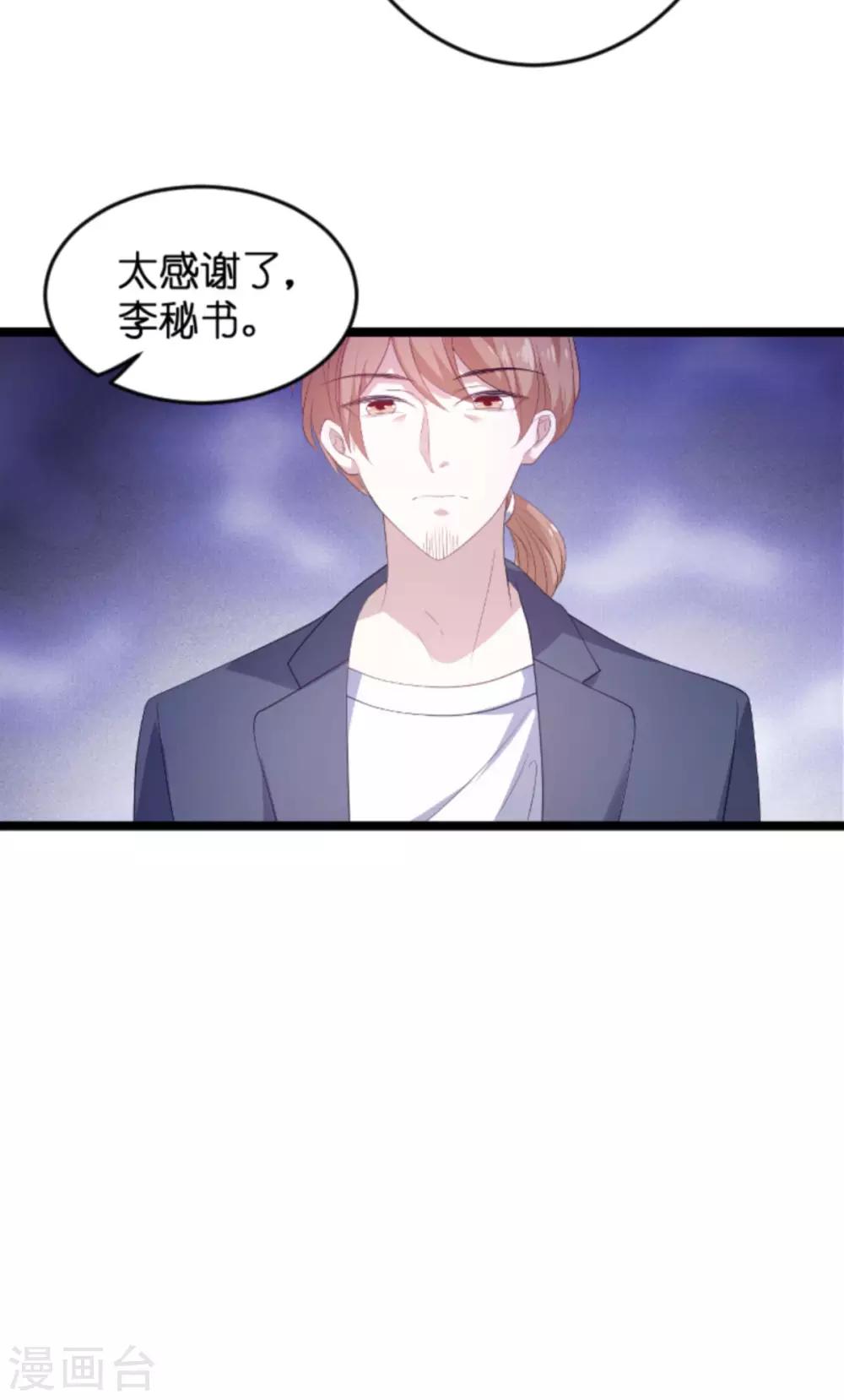 《萌宝来袭》漫画最新章节第103话 冥婚免费下拉式在线观看章节第【6】张图片