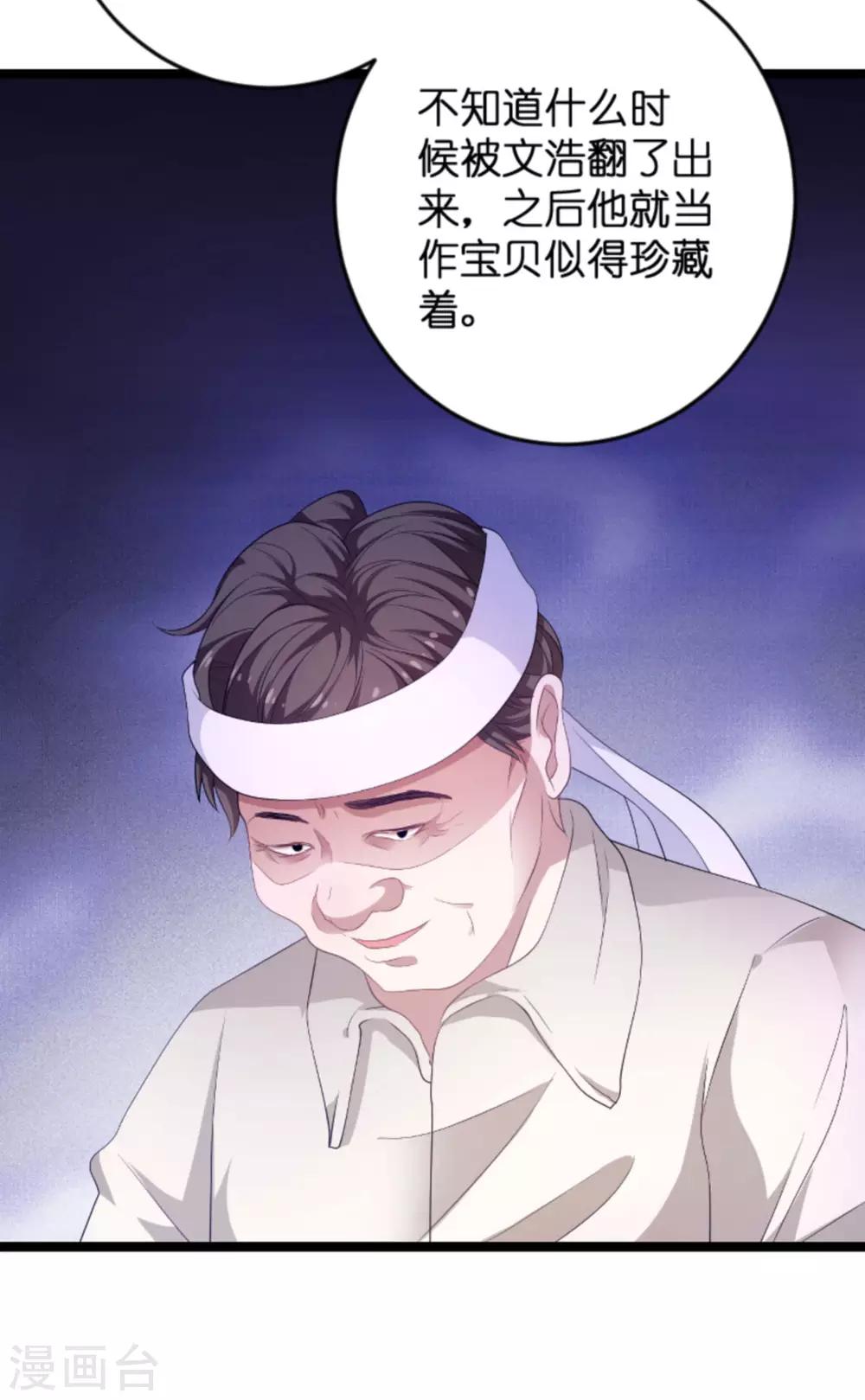 《萌宝来袭》漫画最新章节第103话 冥婚免费下拉式在线观看章节第【8】张图片