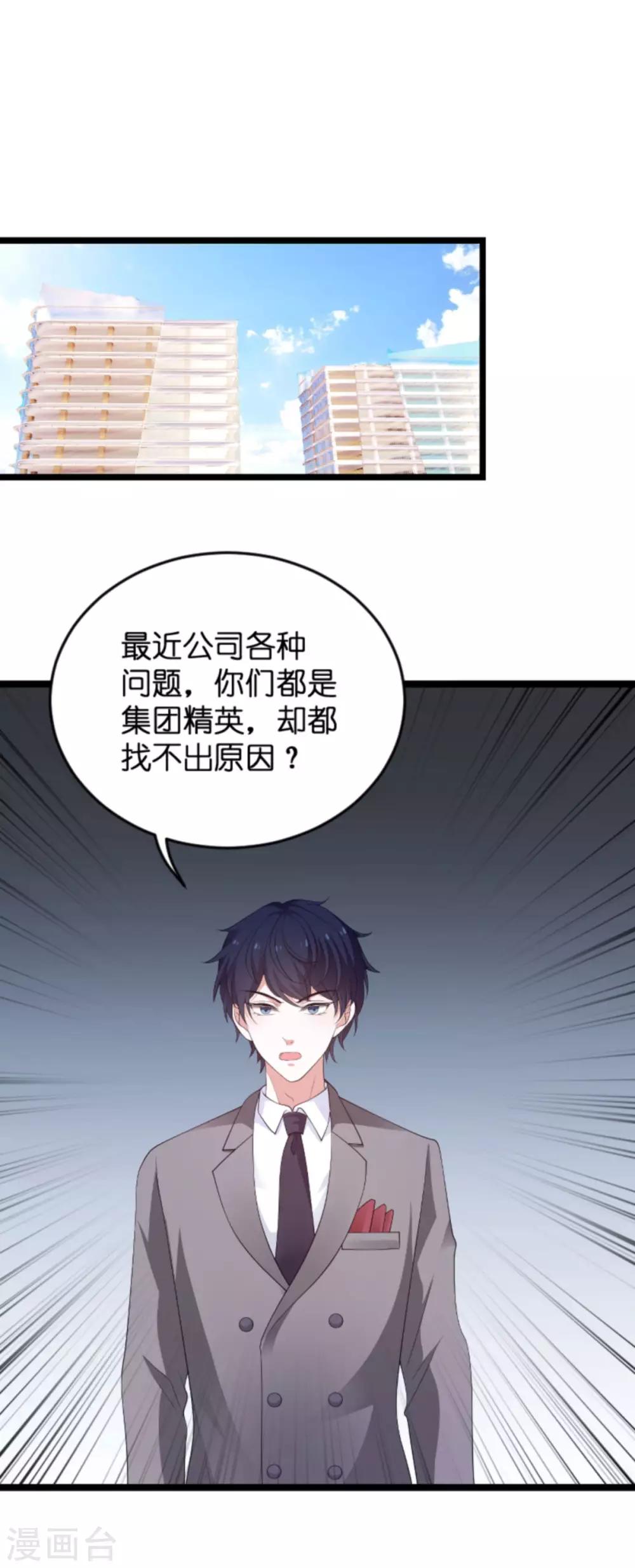 《萌宝来袭》漫画最新章节第104话 吉时已到免费下拉式在线观看章节第【11】张图片