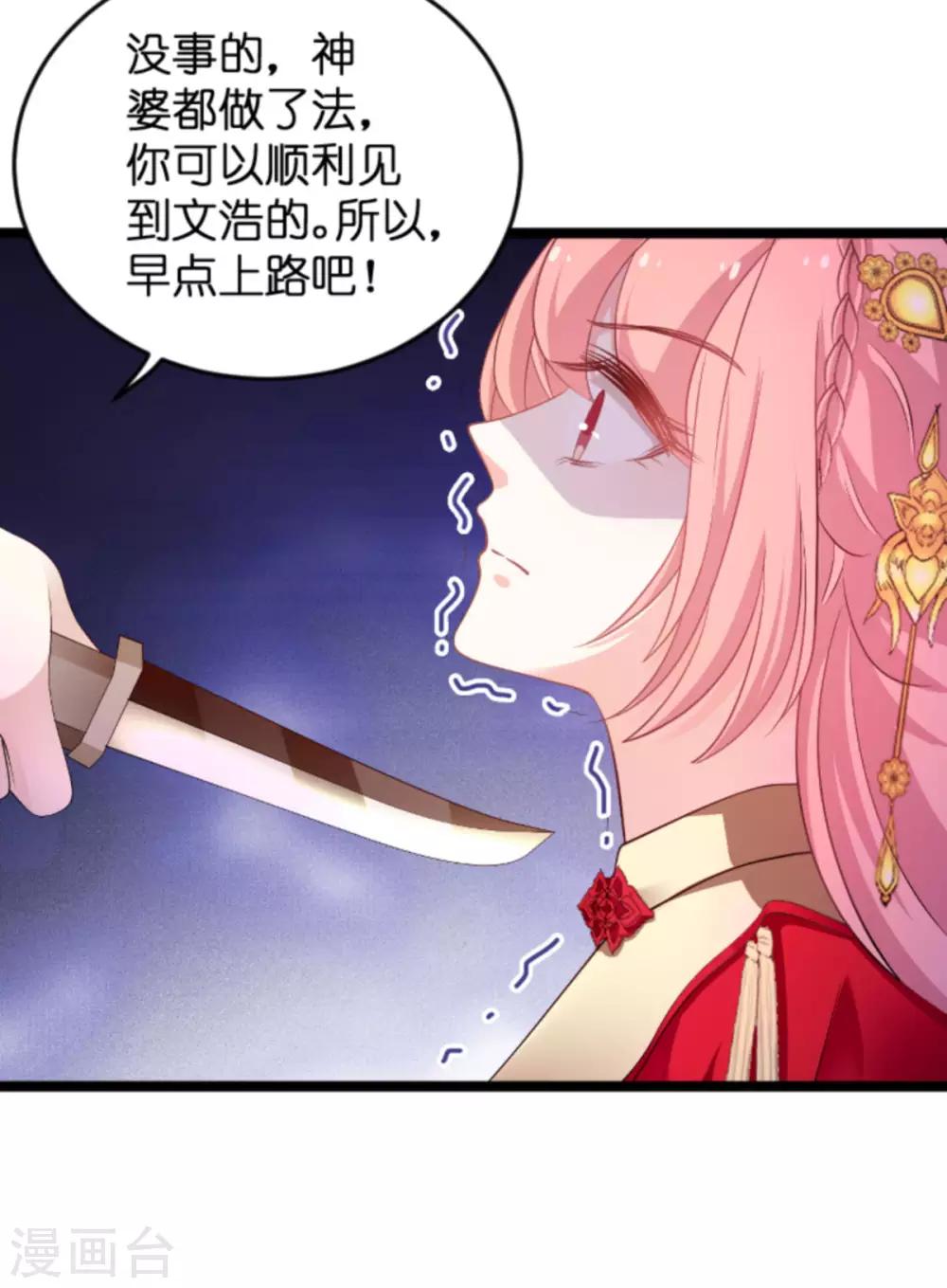 《萌宝来袭》漫画最新章节第104话 吉时已到免费下拉式在线观看章节第【21】张图片