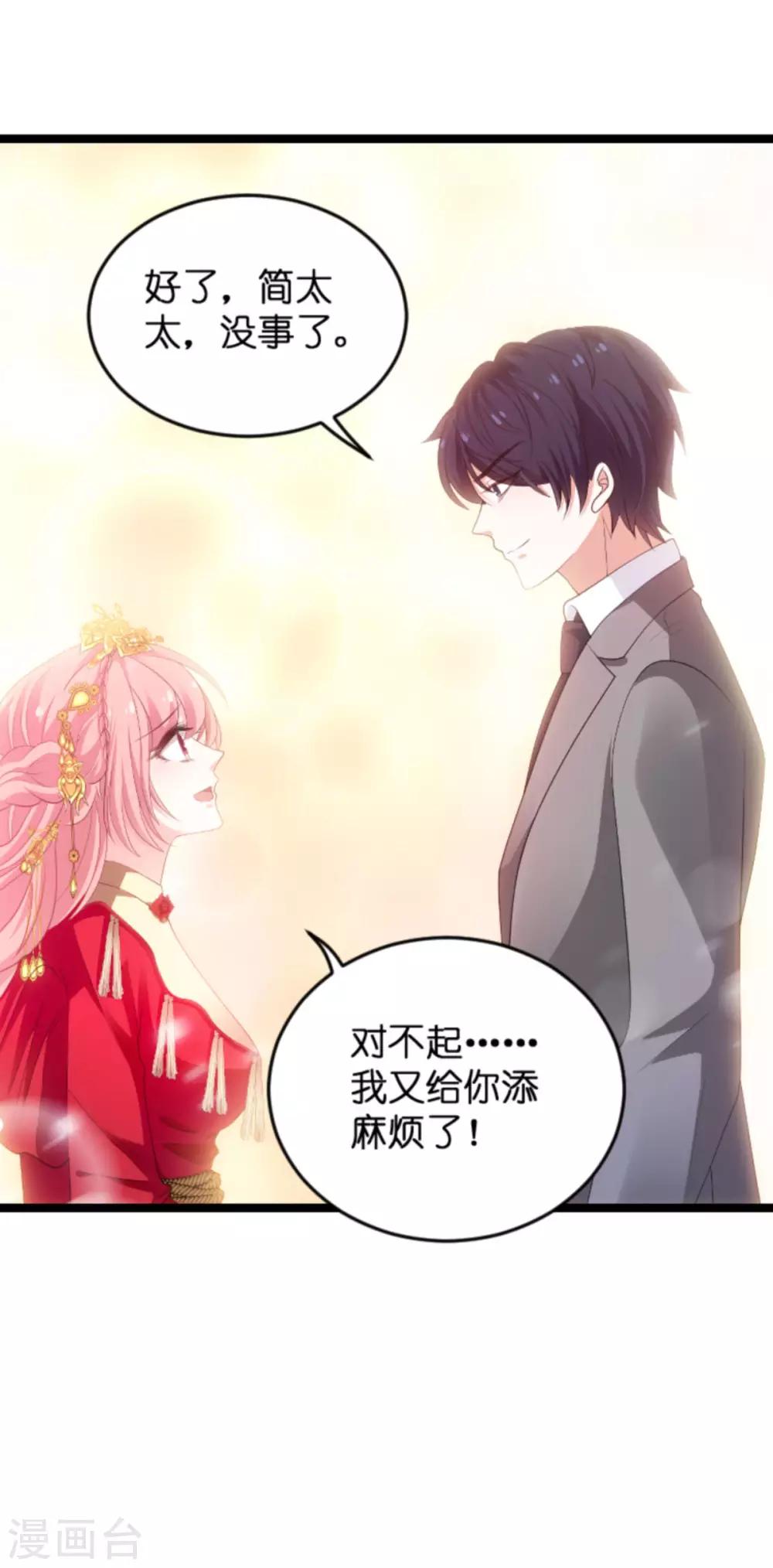 《萌宝来袭》漫画最新章节第104话 吉时已到免费下拉式在线观看章节第【27】张图片