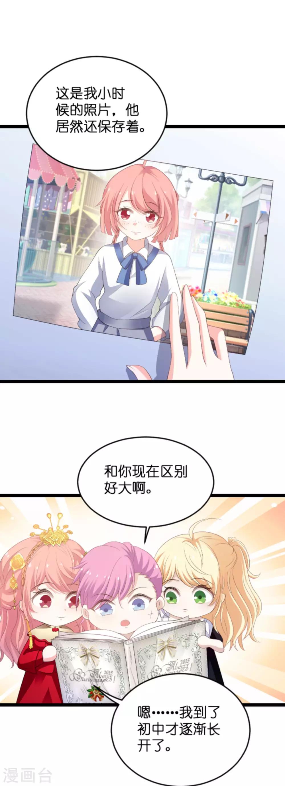 《萌宝来袭》漫画最新章节第104话 吉时已到免费下拉式在线观看章节第【36】张图片