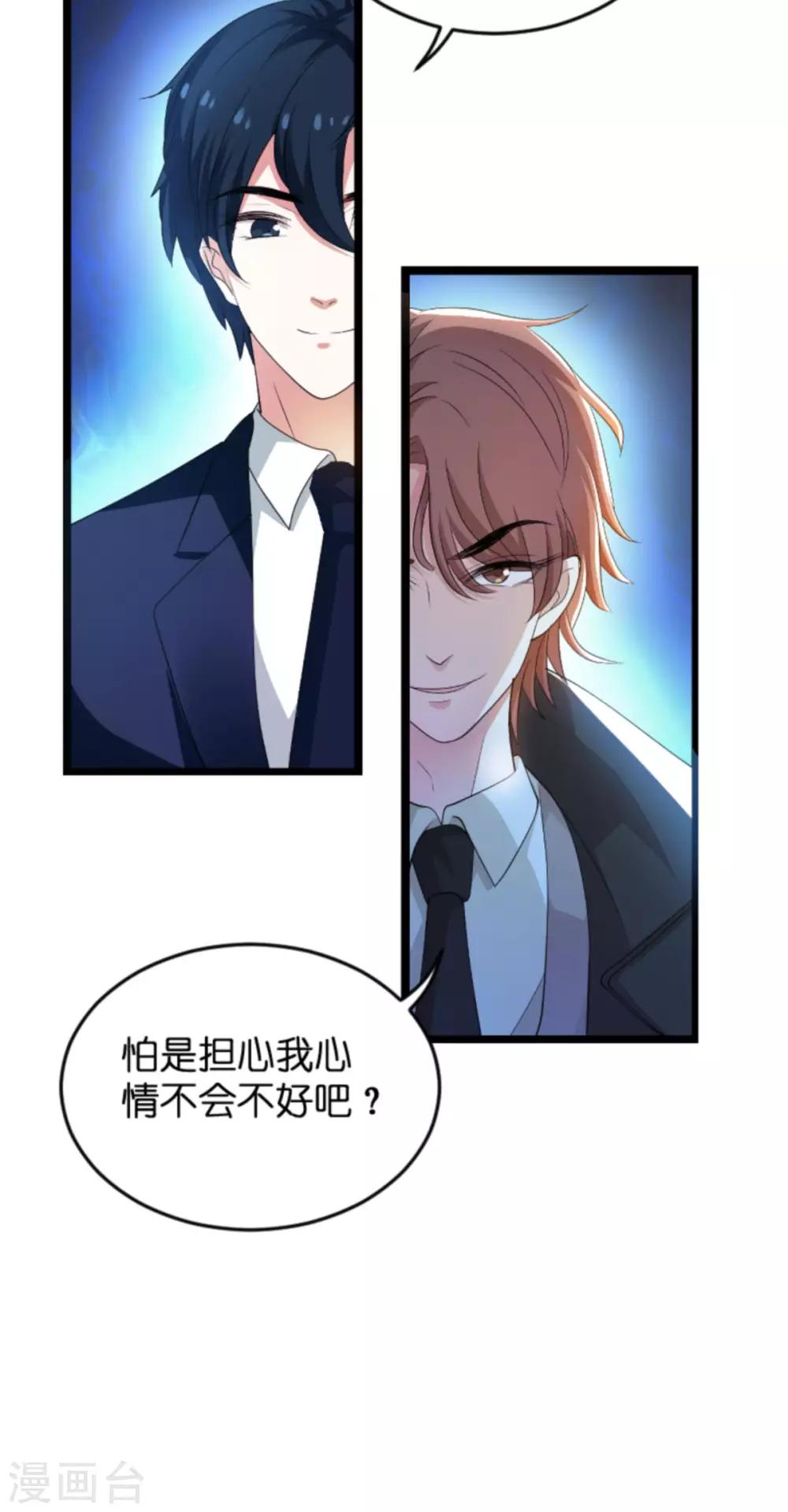 【萌宝来袭】漫画-（第105话 一切的背后）章节漫画下拉式图片-22.jpg