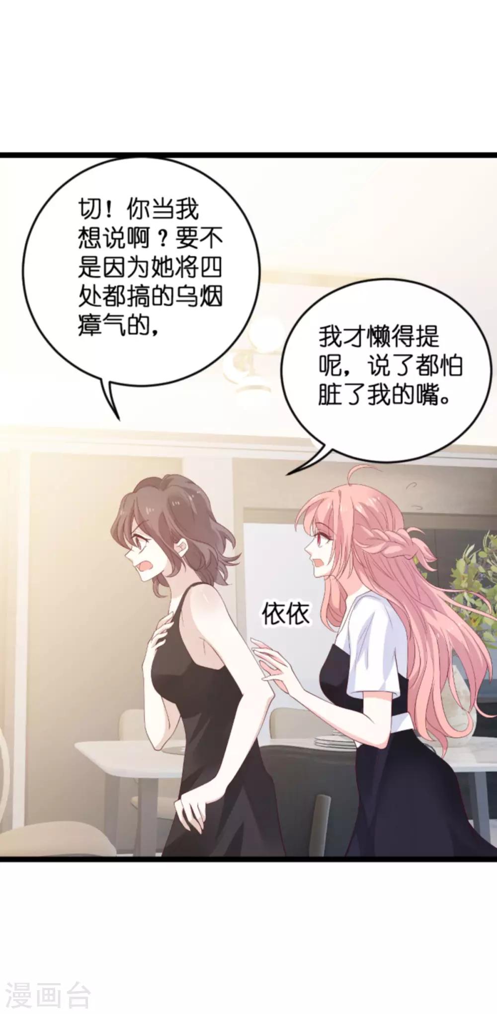 《萌宝来袭》漫画最新章节第106话 一个耳光免费下拉式在线观看章节第【11】张图片