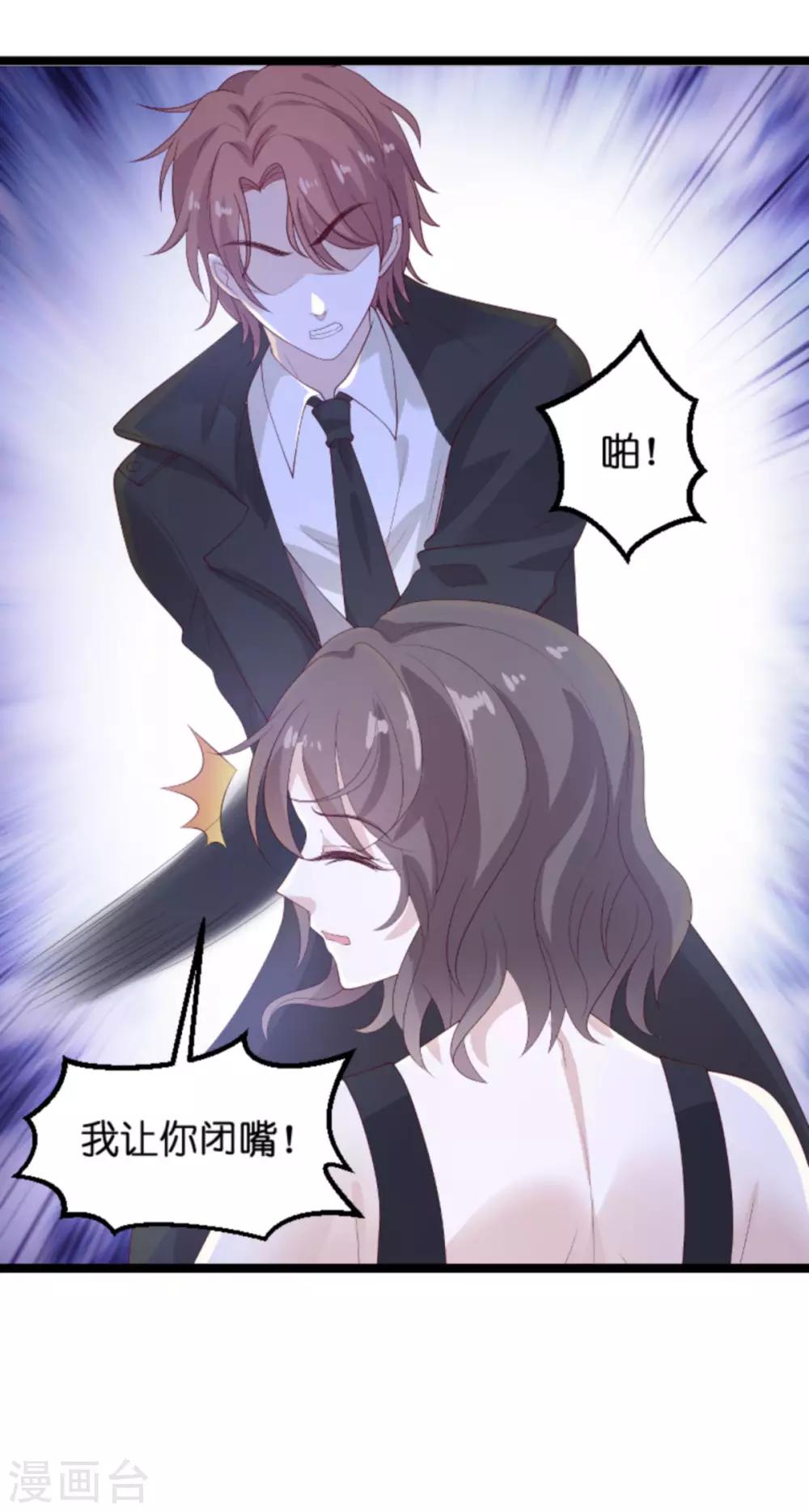 《萌宝来袭》漫画最新章节第106话 一个耳光免费下拉式在线观看章节第【12】张图片