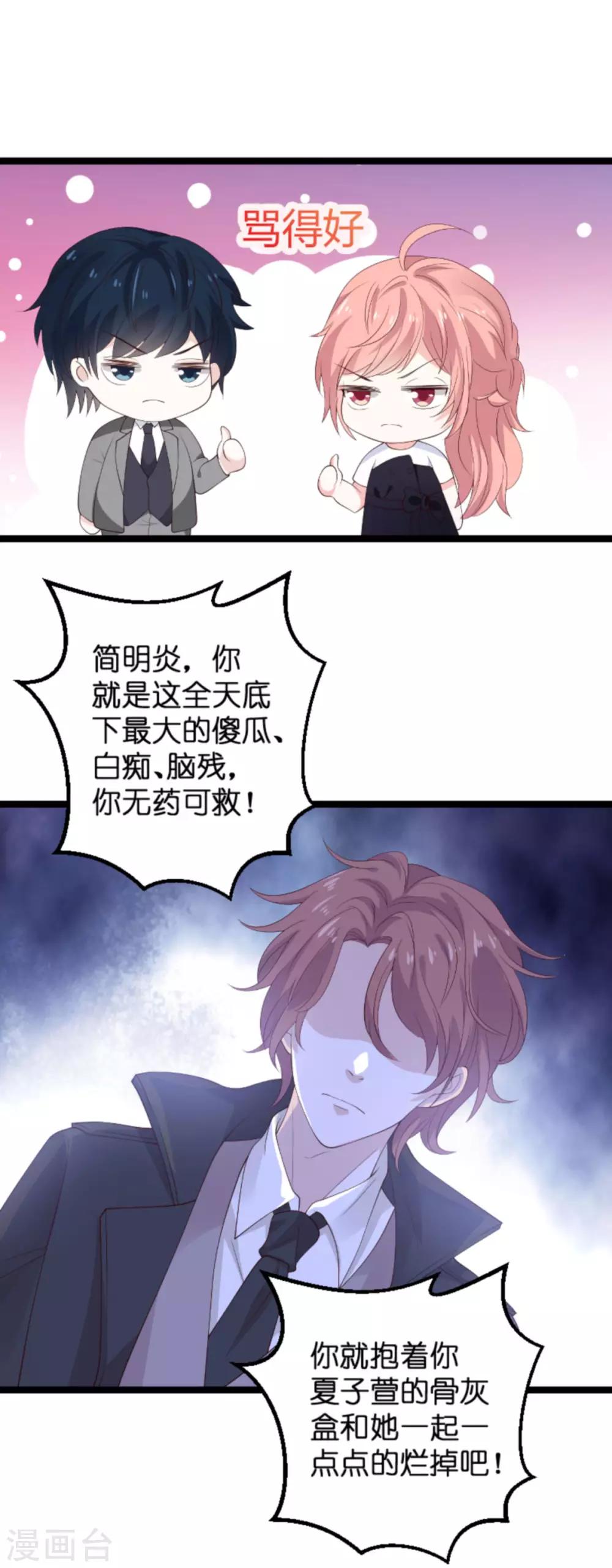 《萌宝来袭》漫画最新章节第106话 一个耳光免费下拉式在线观看章节第【15】张图片