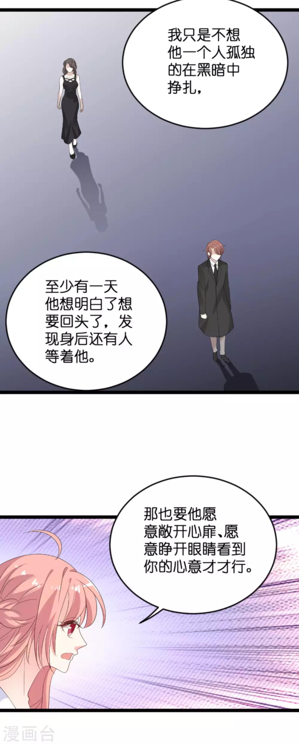 《萌宝来袭》漫画最新章节第106话 一个耳光免费下拉式在线观看章节第【20】张图片