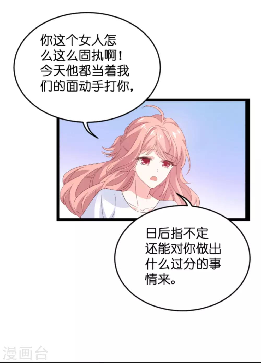 《萌宝来袭》漫画最新章节第106话 一个耳光免费下拉式在线观看章节第【23】张图片