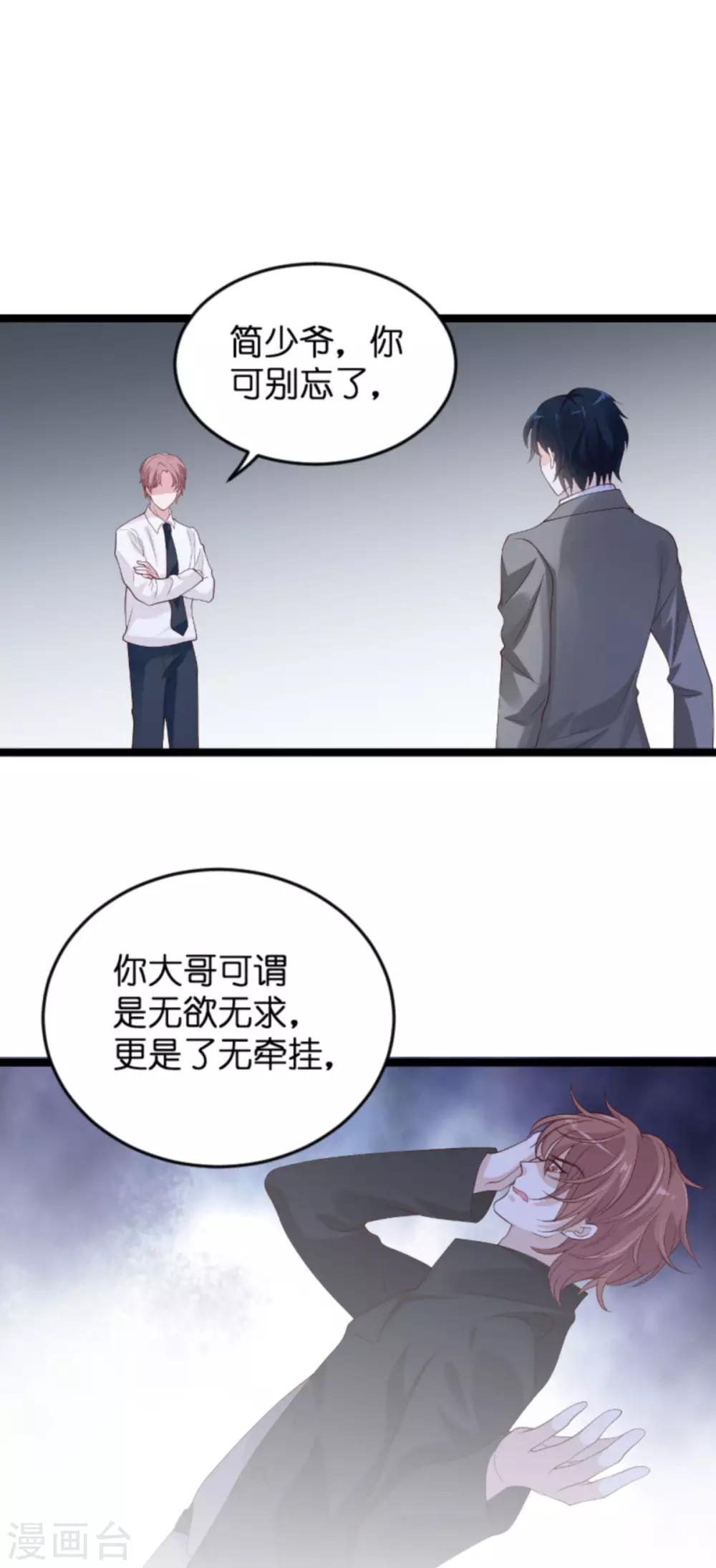 《萌宝来袭》漫画最新章节第106话 一个耳光免费下拉式在线观看章节第【3】张图片