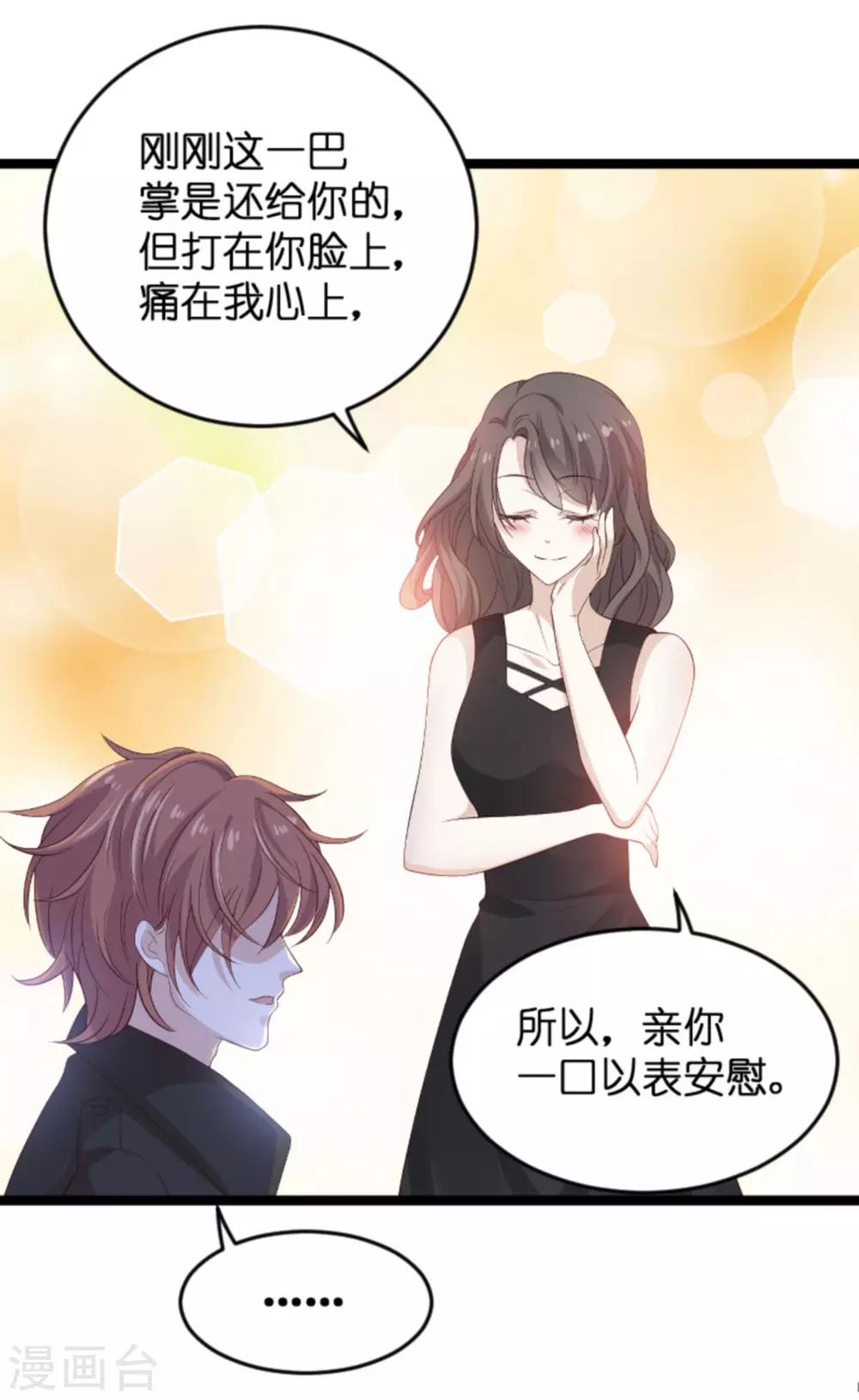 《萌宝来袭》漫画最新章节第106话 一个耳光免费下拉式在线观看章节第【32】张图片