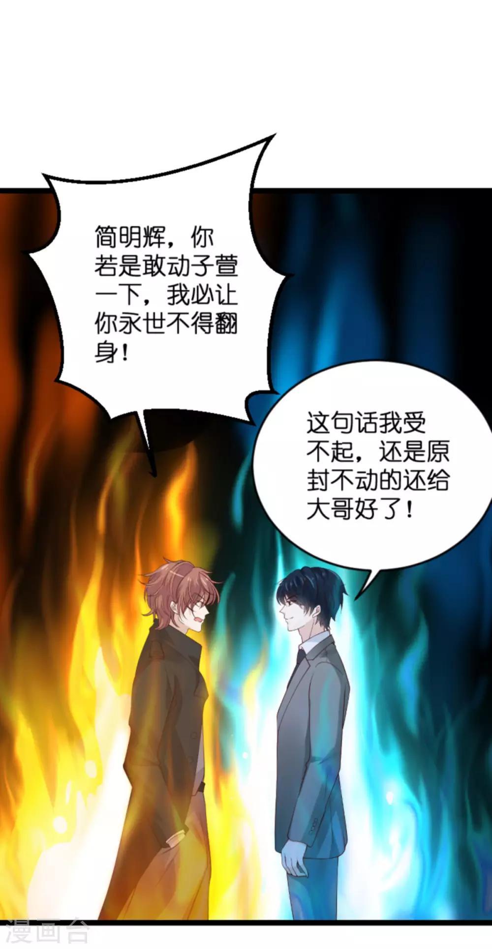 《萌宝来袭》漫画最新章节第106话 一个耳光免费下拉式在线观看章节第【7】张图片