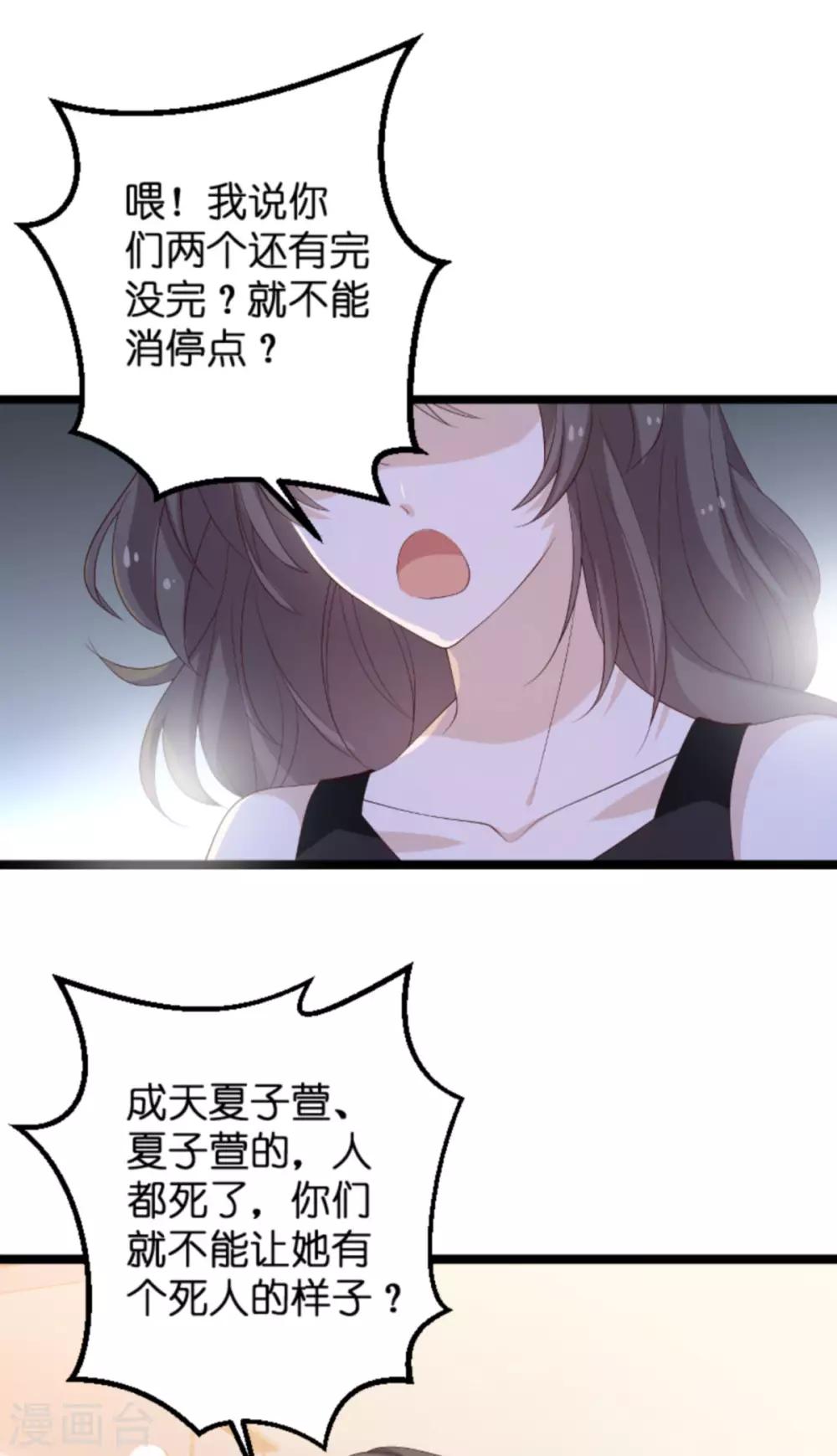 《萌宝来袭》漫画最新章节第106话 一个耳光免费下拉式在线观看章节第【8】张图片