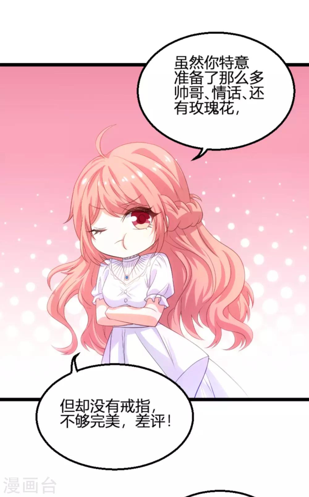 《萌宝来袭》漫画最新章节第107话 浪漫的求婚免费下拉式在线观看章节第【26】张图片