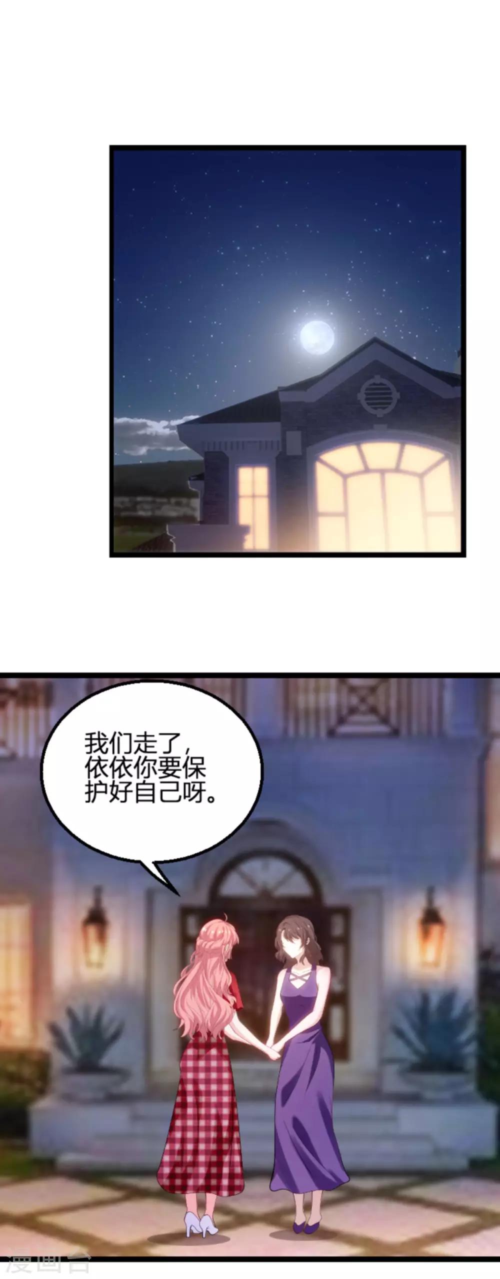 《萌宝来袭》漫画最新章节第107话 浪漫的求婚免费下拉式在线观看章节第【3】张图片