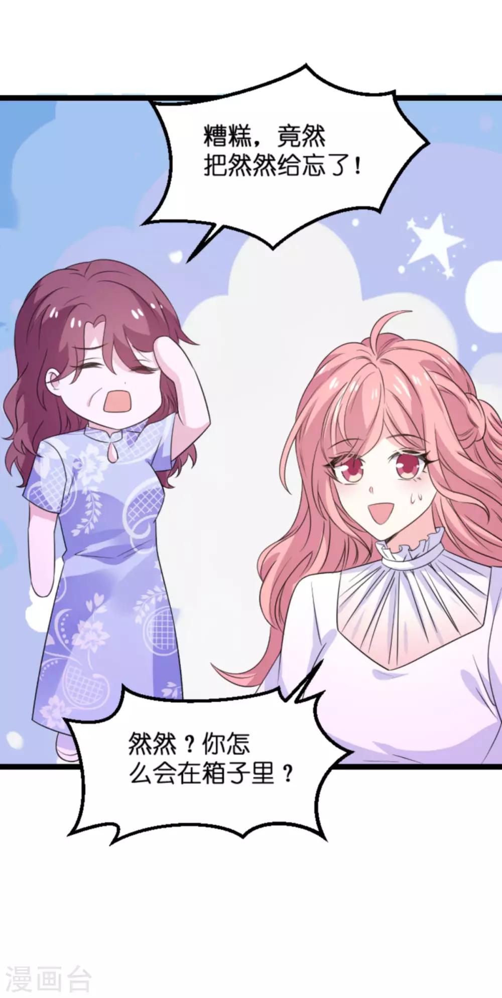 《萌宝来袭》漫画最新章节第108话 幸福再一次终止免费下拉式在线观看章节第【21】张图片