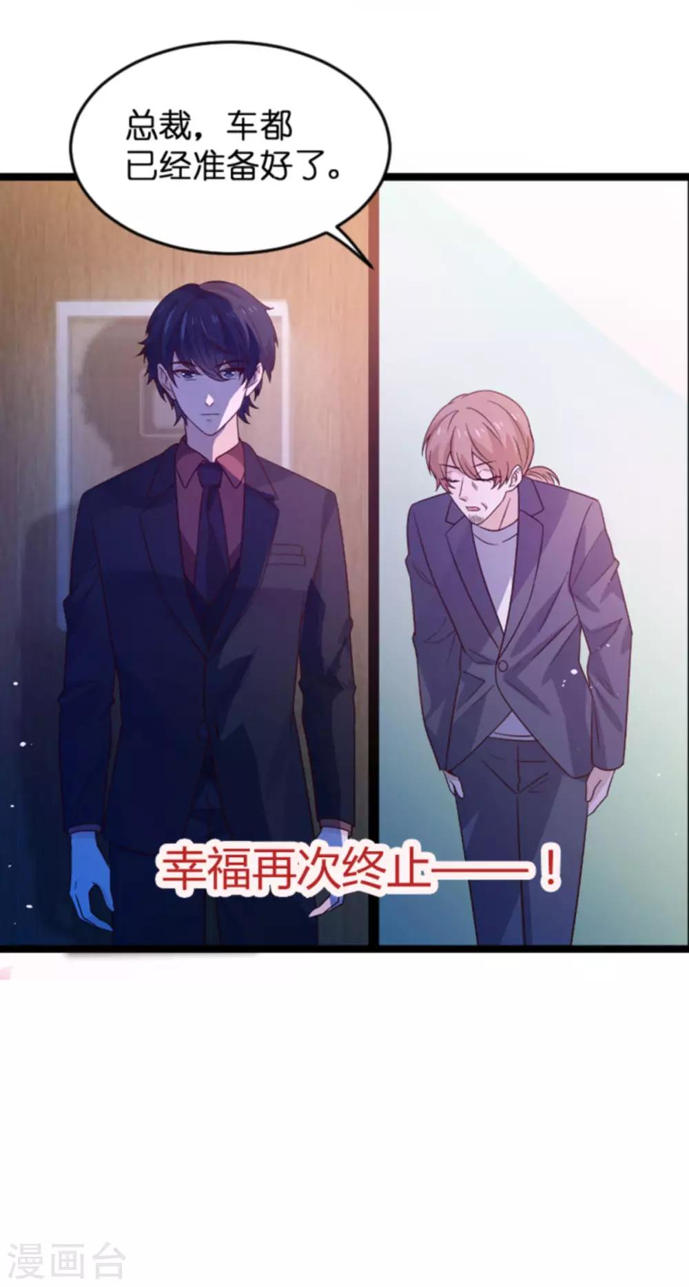 《萌宝来袭》漫画最新章节第108话 幸福再一次终止免费下拉式在线观看章节第【32】张图片