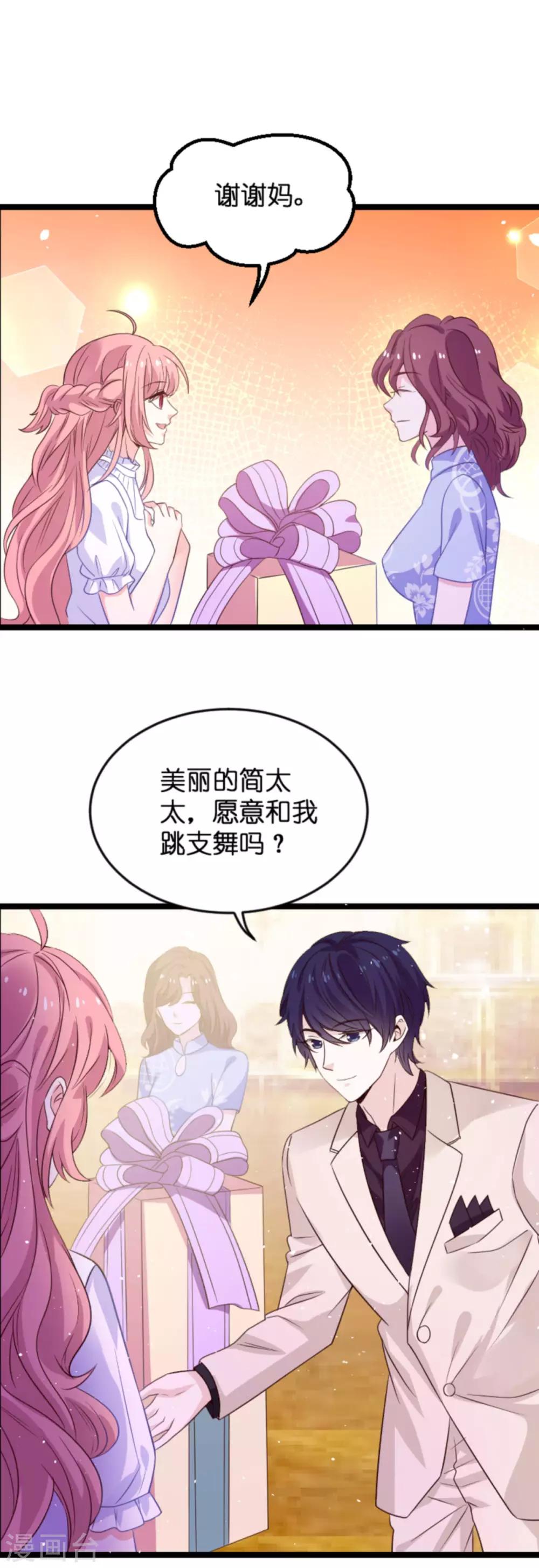 《萌宝来袭》漫画最新章节第108话 幸福再一次终止免费下拉式在线观看章节第【7】张图片