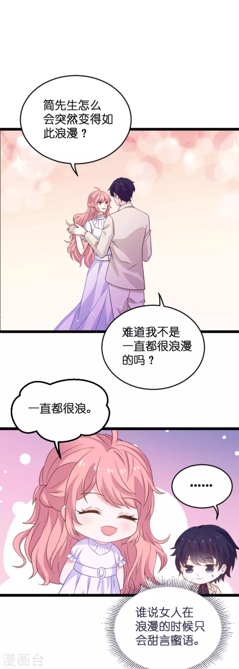 《萌宝来袭》漫画最新章节第108话 幸福再一次终止免费下拉式在线观看章节第【8】张图片