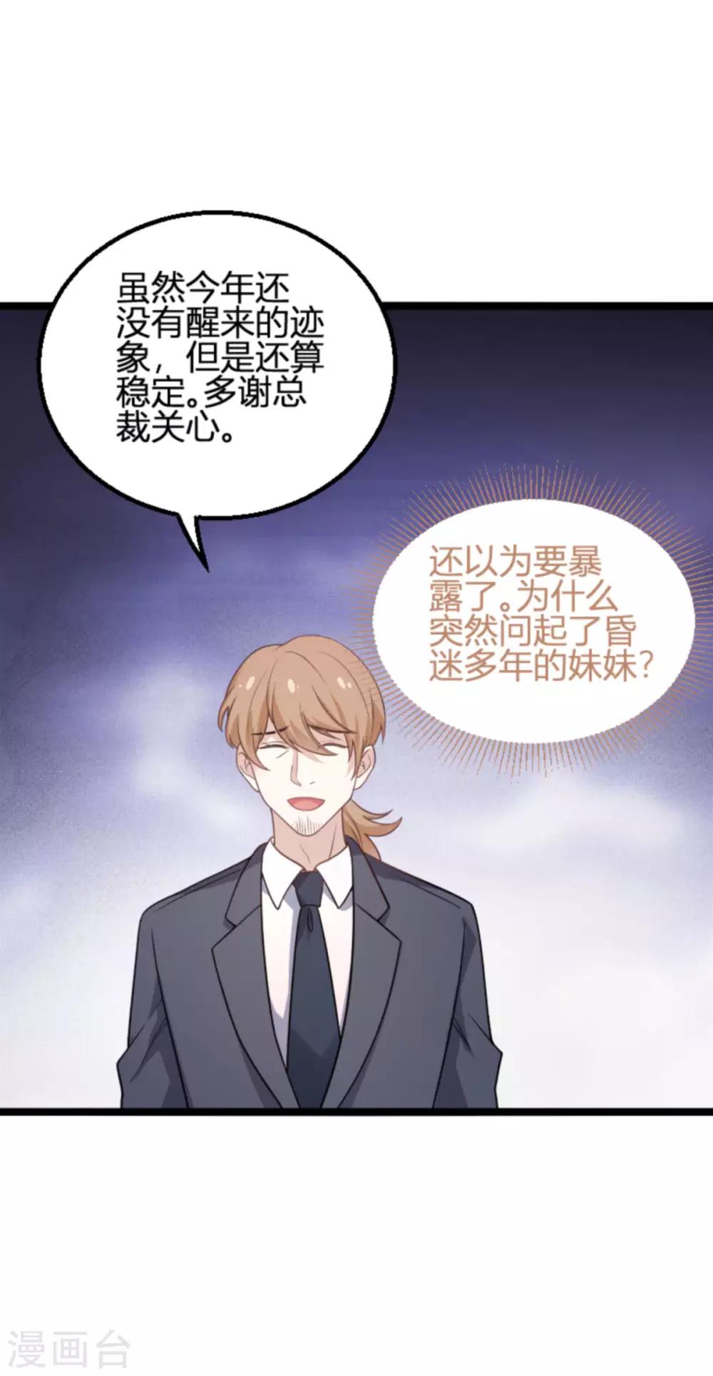 《萌宝来袭》漫画最新章节第109话 为什么背叛我免费下拉式在线观看章节第【11】张图片