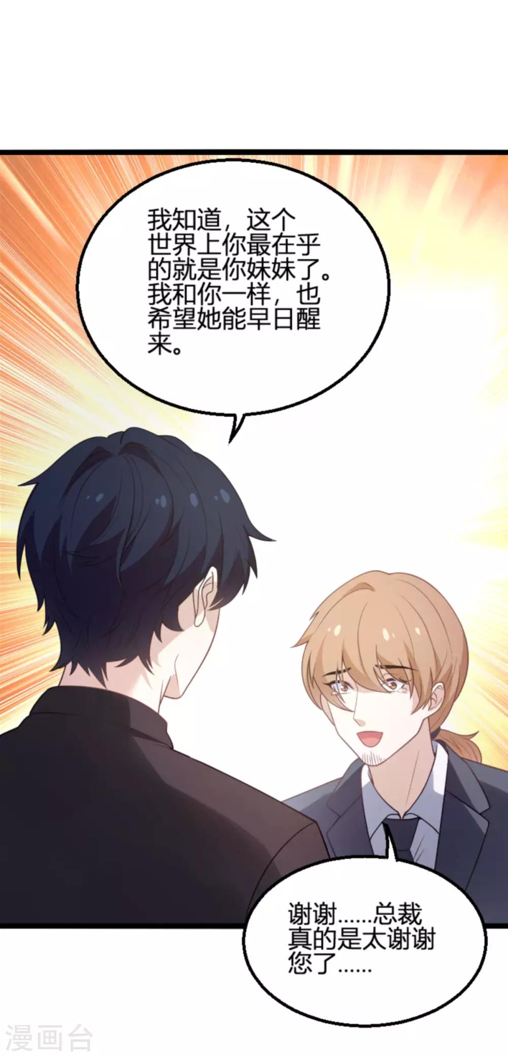 《萌宝来袭》漫画最新章节第109话 为什么背叛我免费下拉式在线观看章节第【13】张图片