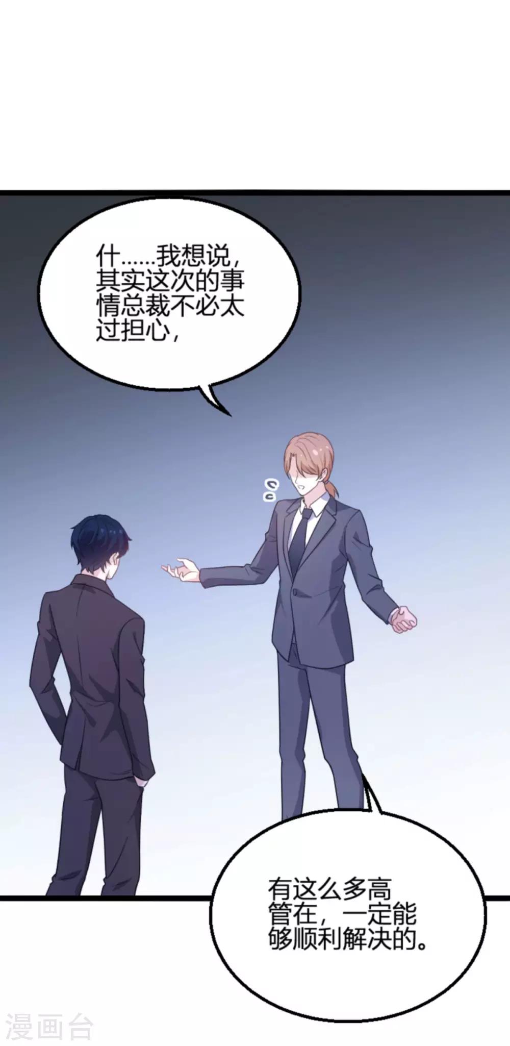 《萌宝来袭》漫画最新章节第109话 为什么背叛我免费下拉式在线观看章节第【15】张图片