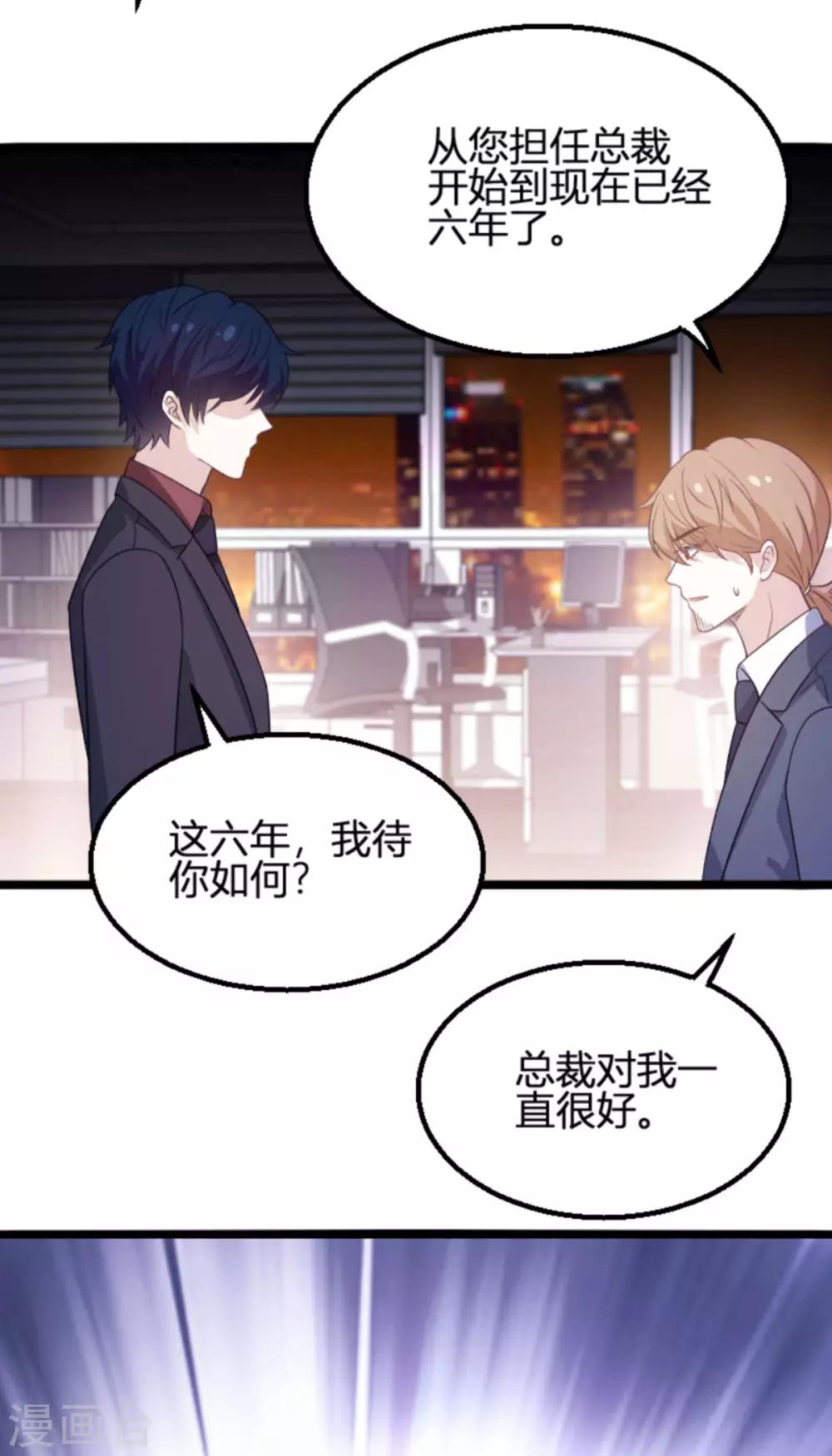 《萌宝来袭》漫画最新章节第109话 为什么背叛我免费下拉式在线观看章节第【17】张图片