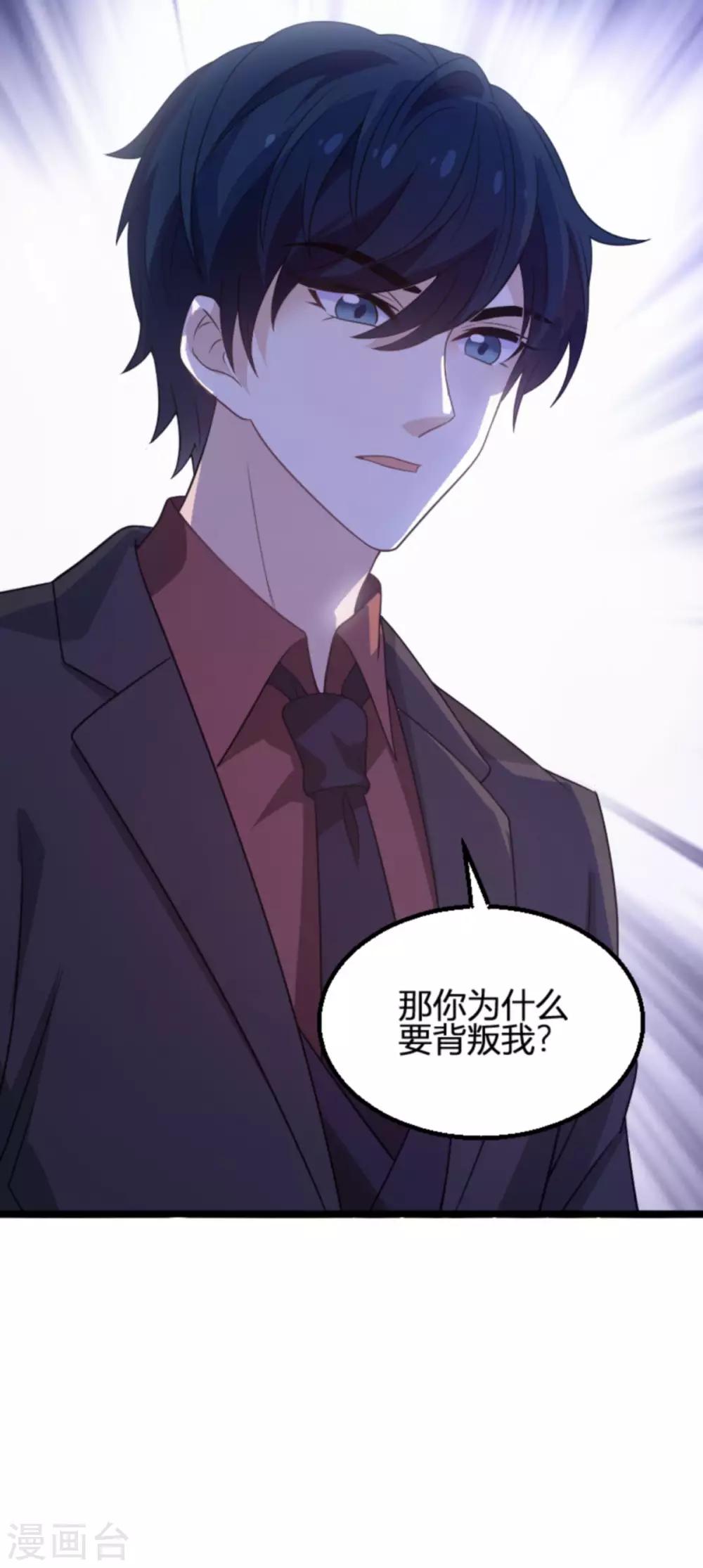 《萌宝来袭》漫画最新章节第109话 为什么背叛我免费下拉式在线观看章节第【18】张图片