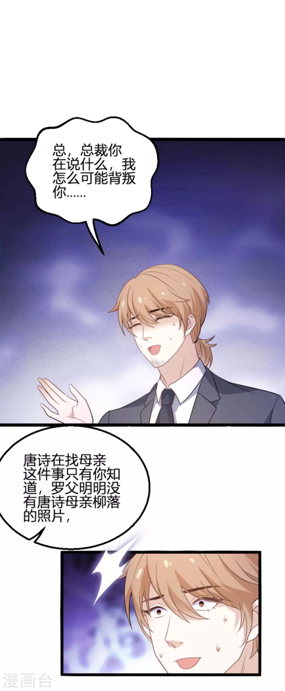 《萌宝来袭》漫画最新章节第109话 为什么背叛我免费下拉式在线观看章节第【19】张图片