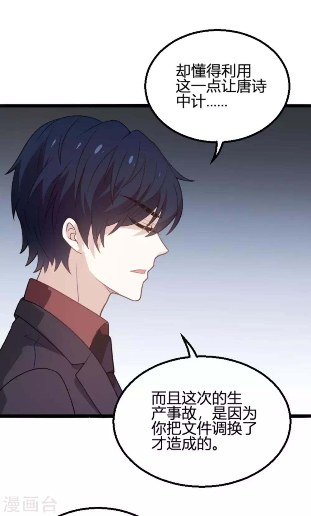 《萌宝来袭》漫画最新章节第109话 为什么背叛我免费下拉式在线观看章节第【20】张图片