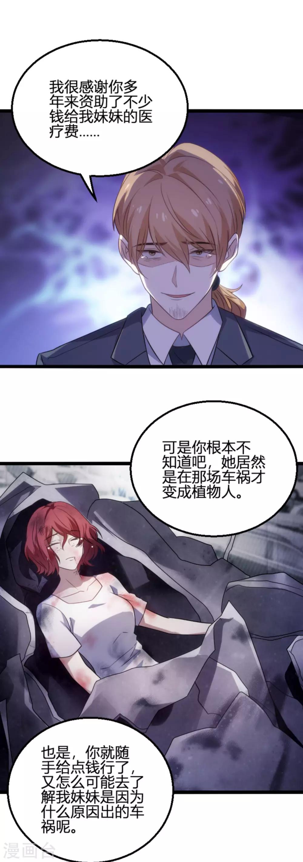 《萌宝来袭》漫画最新章节第109话 为什么背叛我免费下拉式在线观看章节第【27】张图片