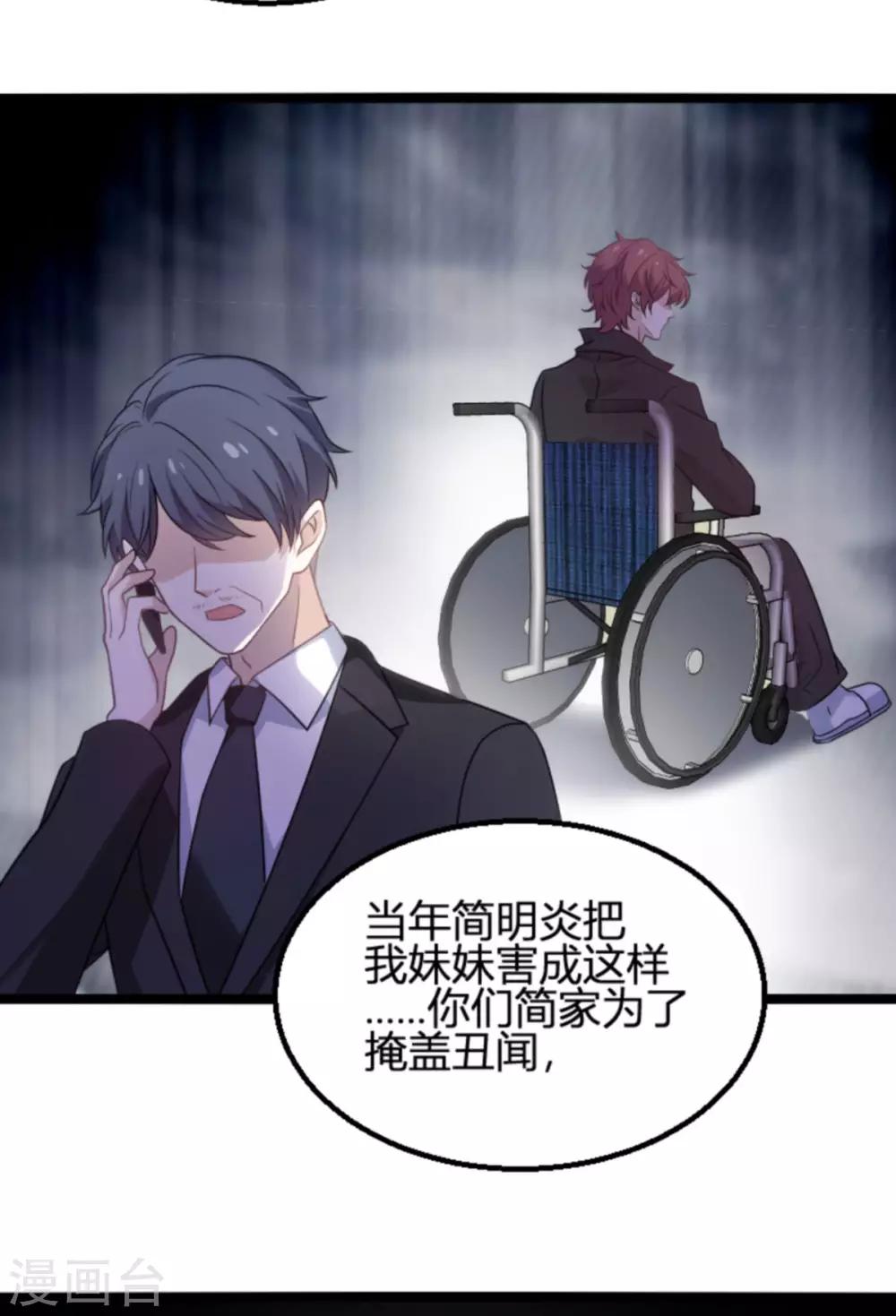 《萌宝来袭》漫画最新章节第109话 为什么背叛我免费下拉式在线观看章节第【28】张图片