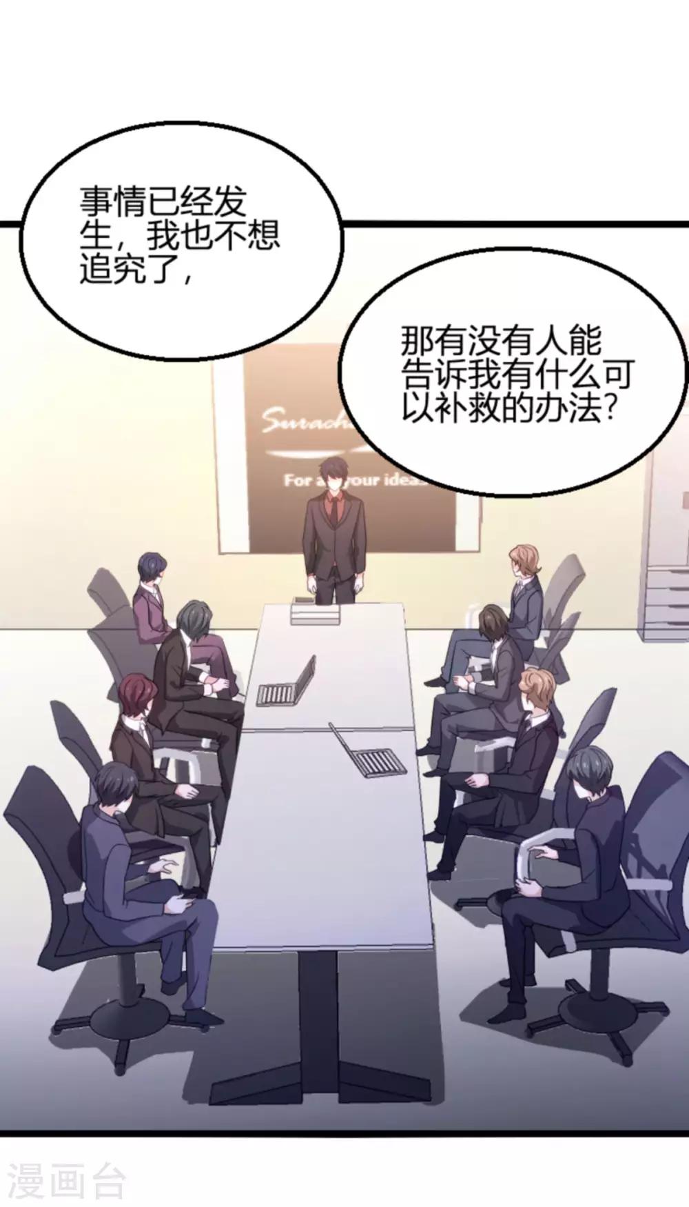 《萌宝来袭》漫画最新章节第109话 为什么背叛我免费下拉式在线观看章节第【3】张图片