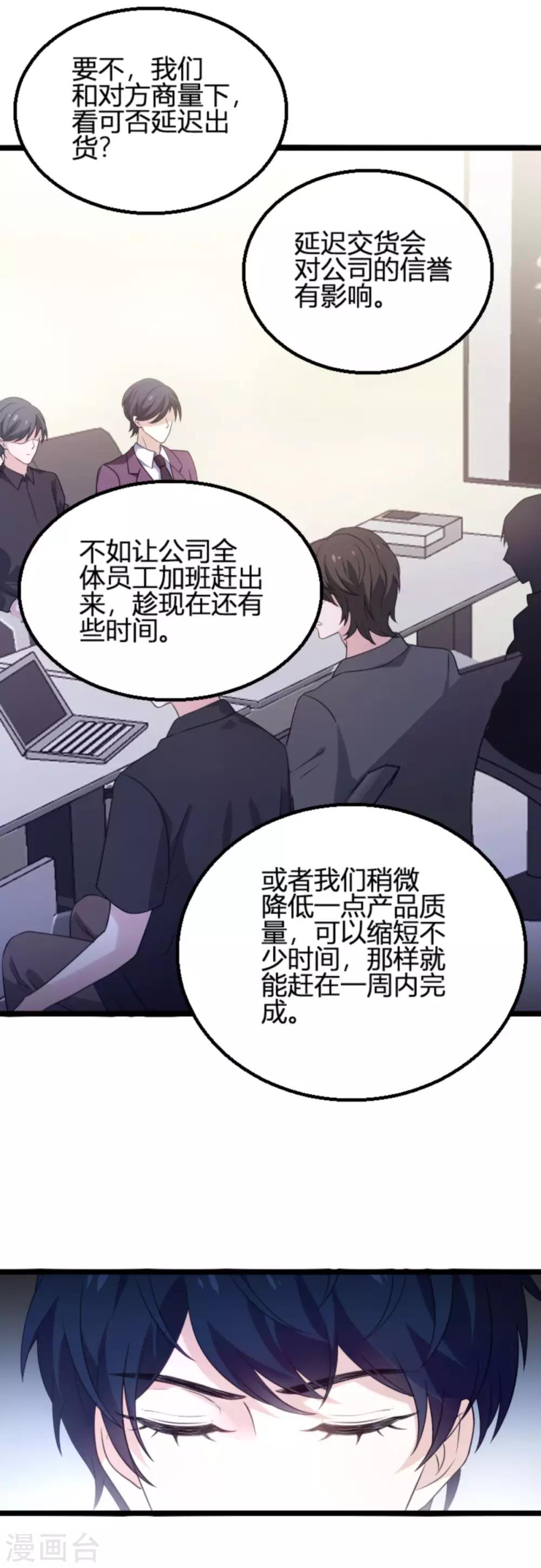 《萌宝来袭》漫画最新章节第109话 为什么背叛我免费下拉式在线观看章节第【4】张图片