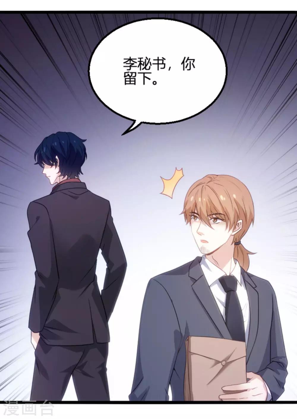 《萌宝来袭》漫画最新章节第109话 为什么背叛我免费下拉式在线观看章节第【8】张图片