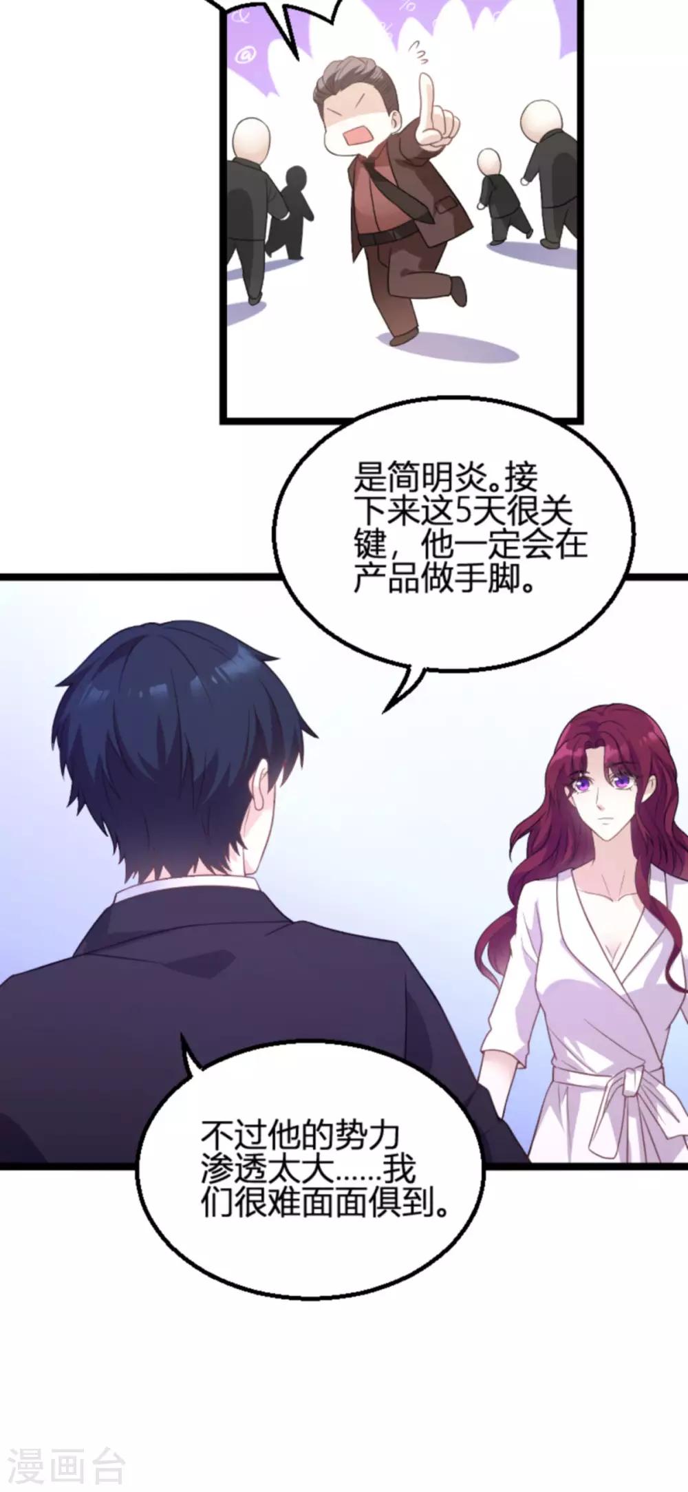 《萌宝来袭》漫画最新章节第110话 事故频发免费下拉式在线观看章节第【10】张图片