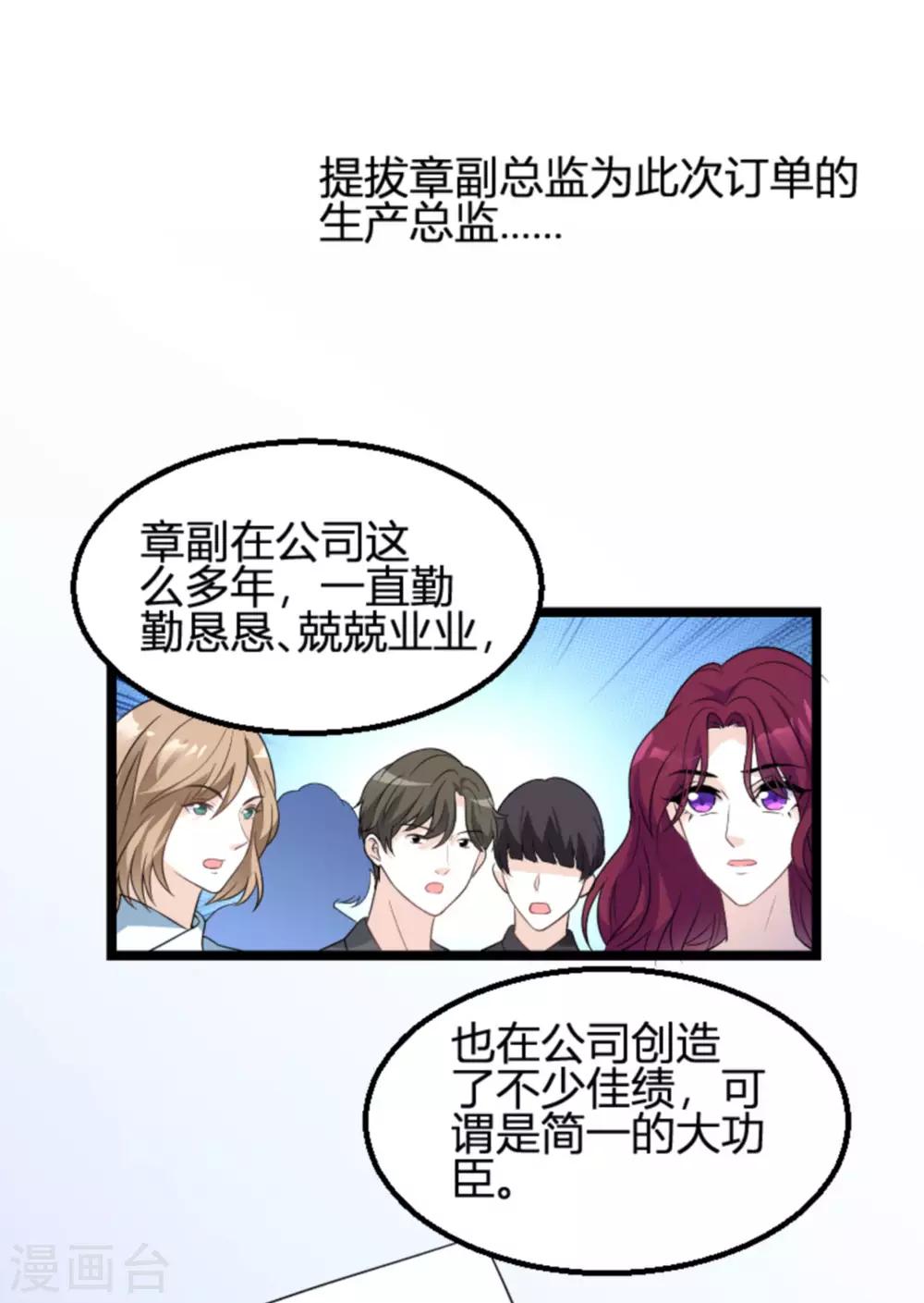 《萌宝来袭》漫画最新章节第110话 事故频发免费下拉式在线观看章节第【11】张图片