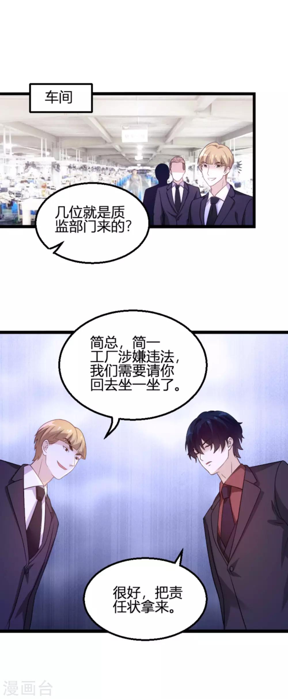 《萌宝来袭》漫画最新章节第110话 事故频发免费下拉式在线观看章节第【20】张图片