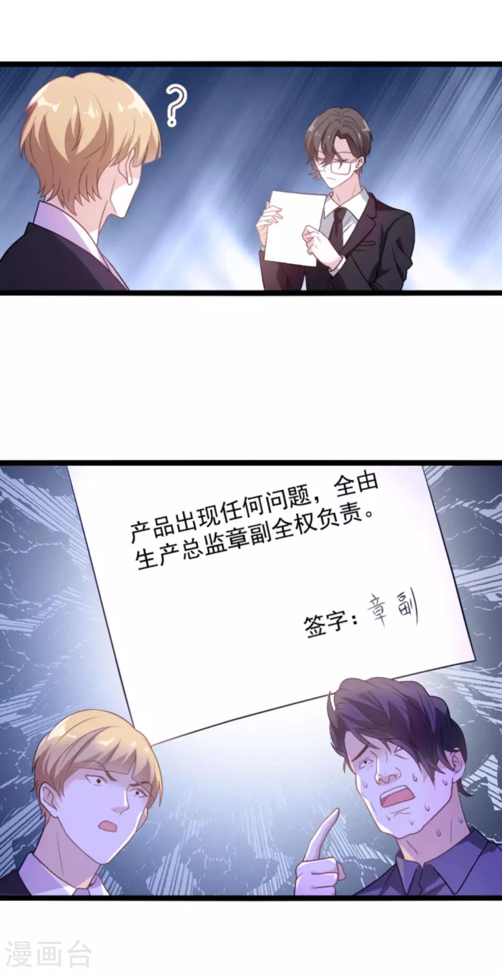 《萌宝来袭》漫画最新章节第110话 事故频发免费下拉式在线观看章节第【21】张图片