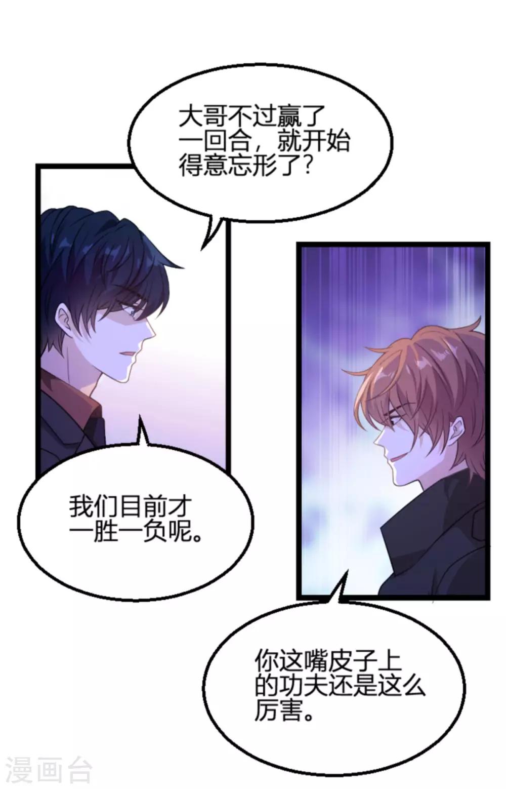 《萌宝来袭》漫画最新章节第110话 事故频发免费下拉式在线观看章节第【28】张图片