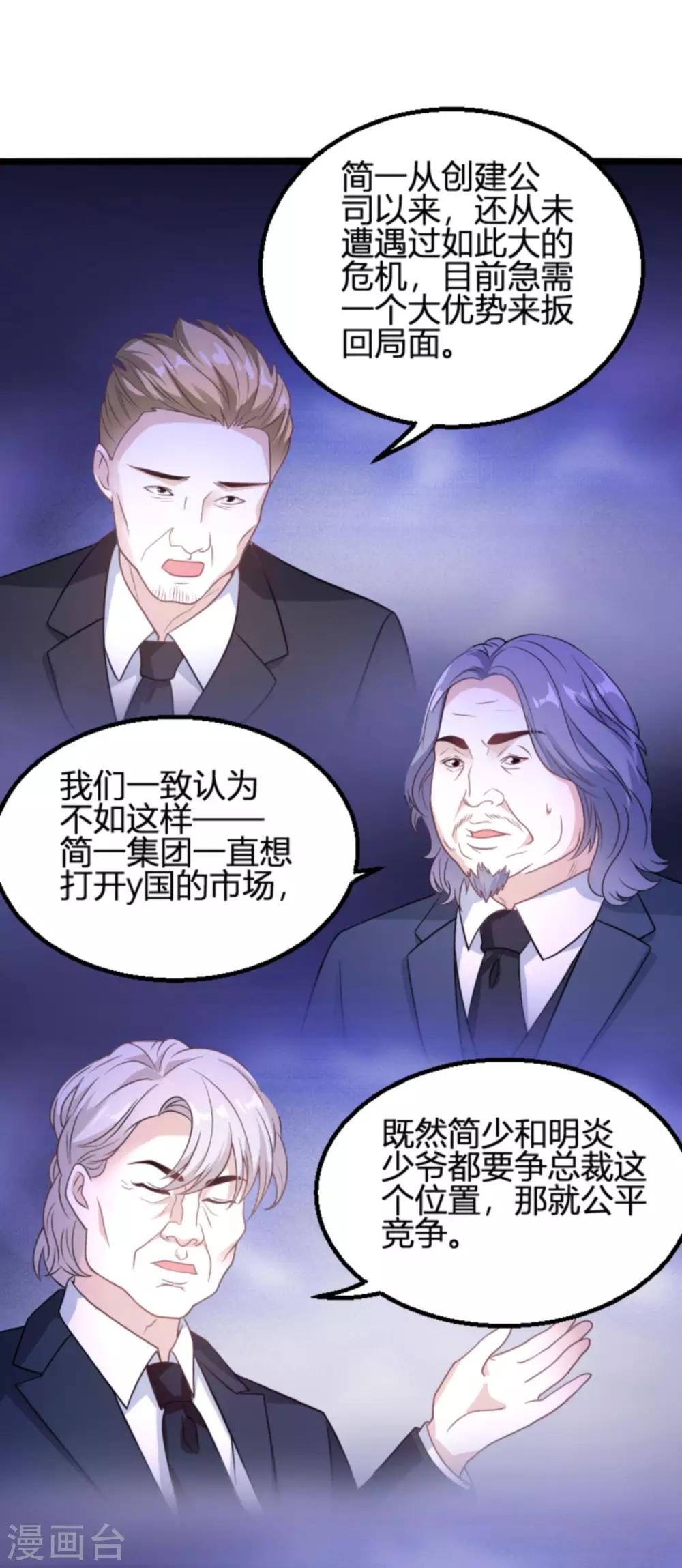 《萌宝来袭》漫画最新章节第110话 事故频发免费下拉式在线观看章节第【30】张图片