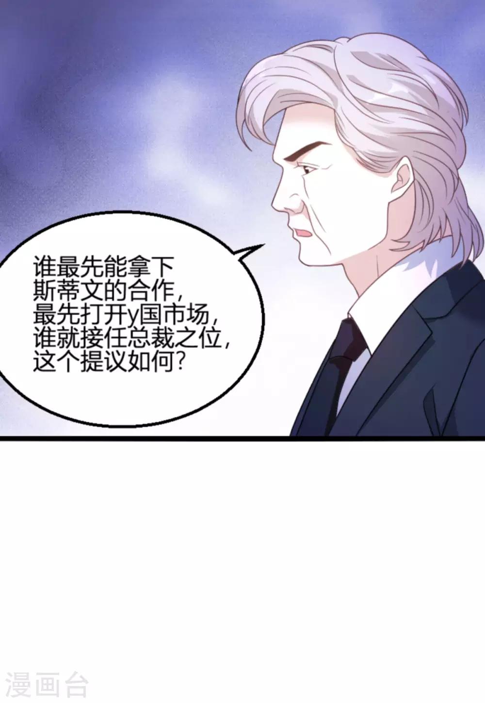 《萌宝来袭》漫画最新章节第110话 事故频发免费下拉式在线观看章节第【31】张图片