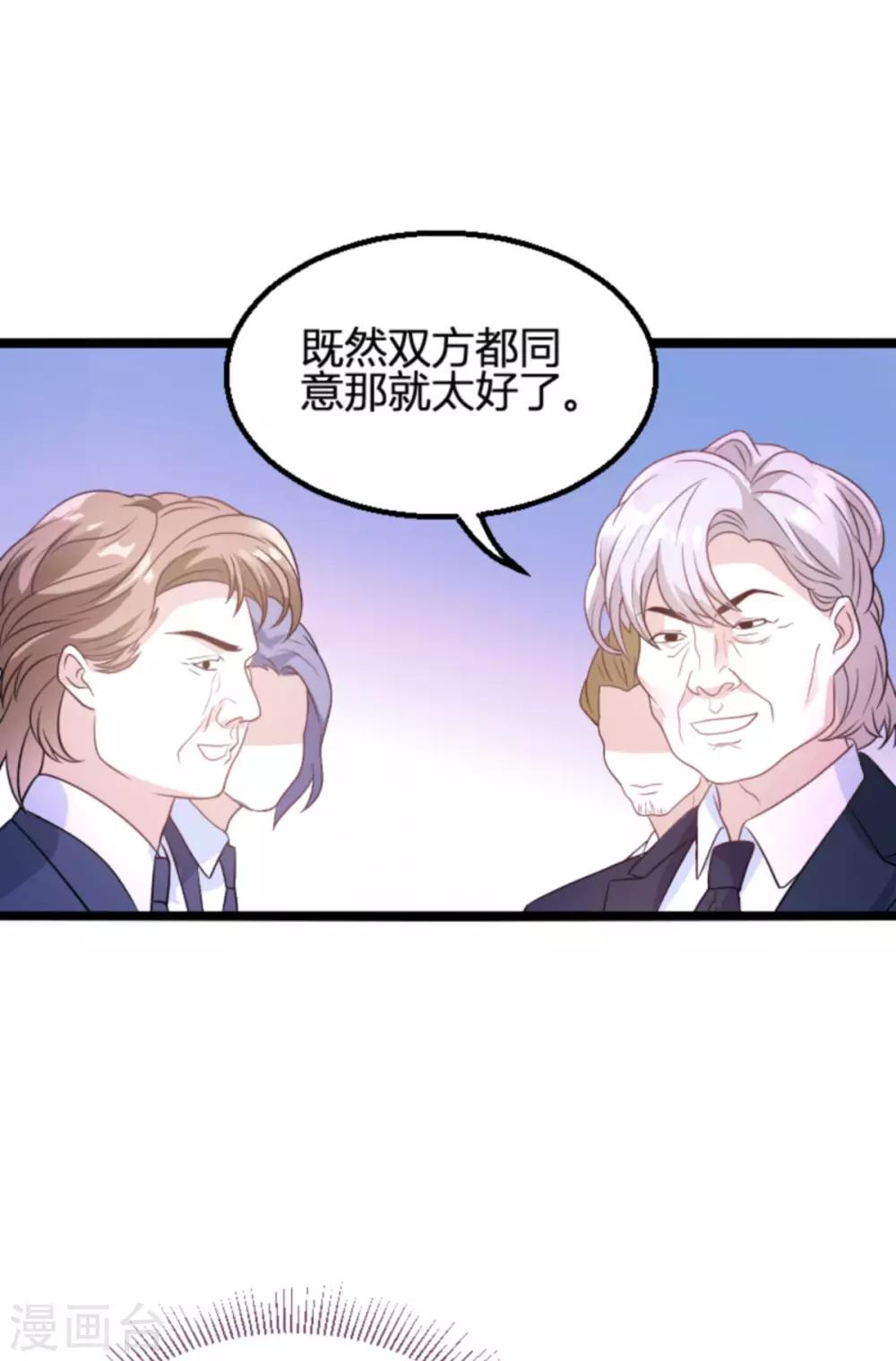 《萌宝来袭》漫画最新章节第110话 事故频发免费下拉式在线观看章节第【34】张图片