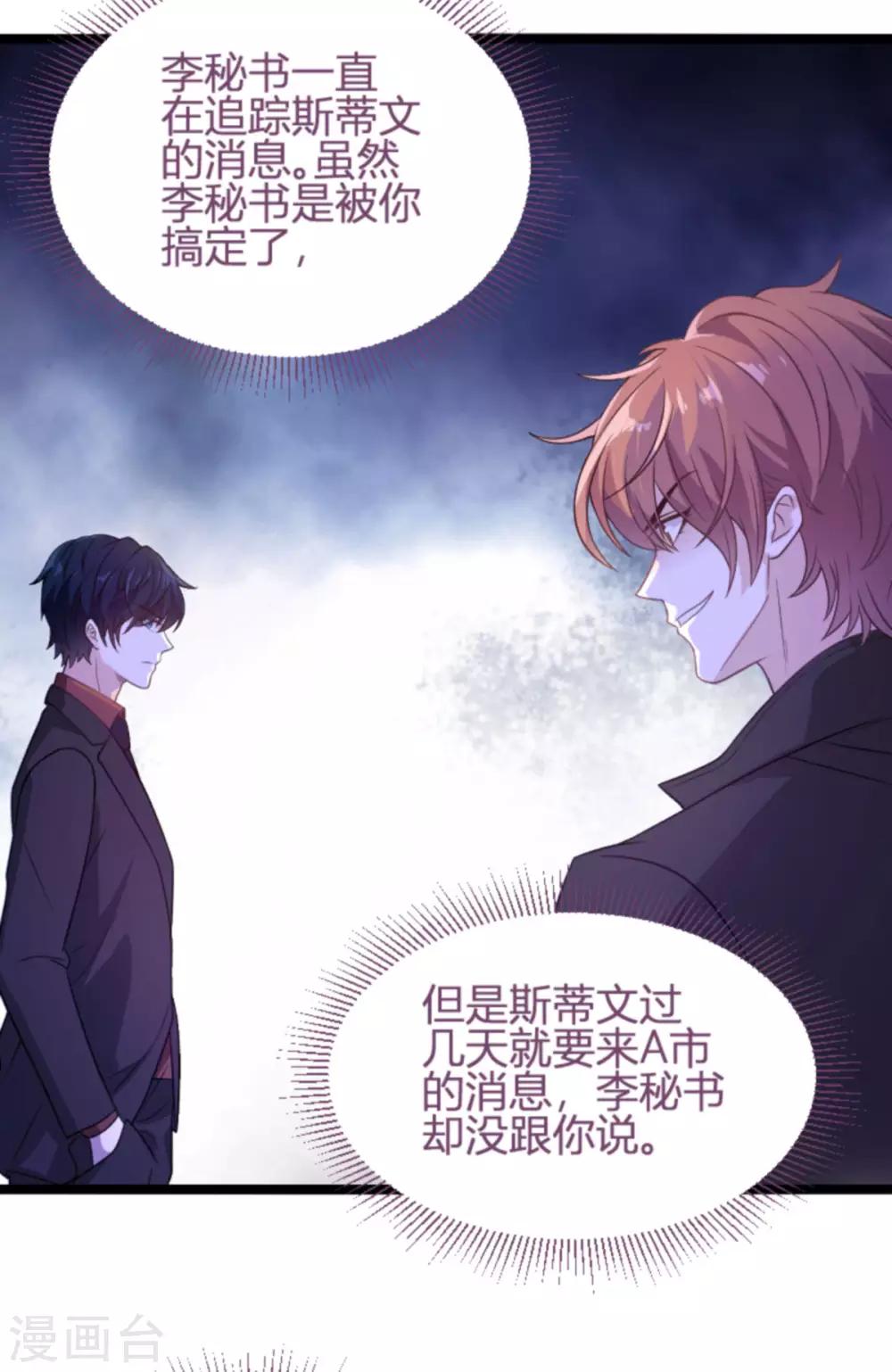 《萌宝来袭》漫画最新章节第110话 事故频发免费下拉式在线观看章节第【35】张图片