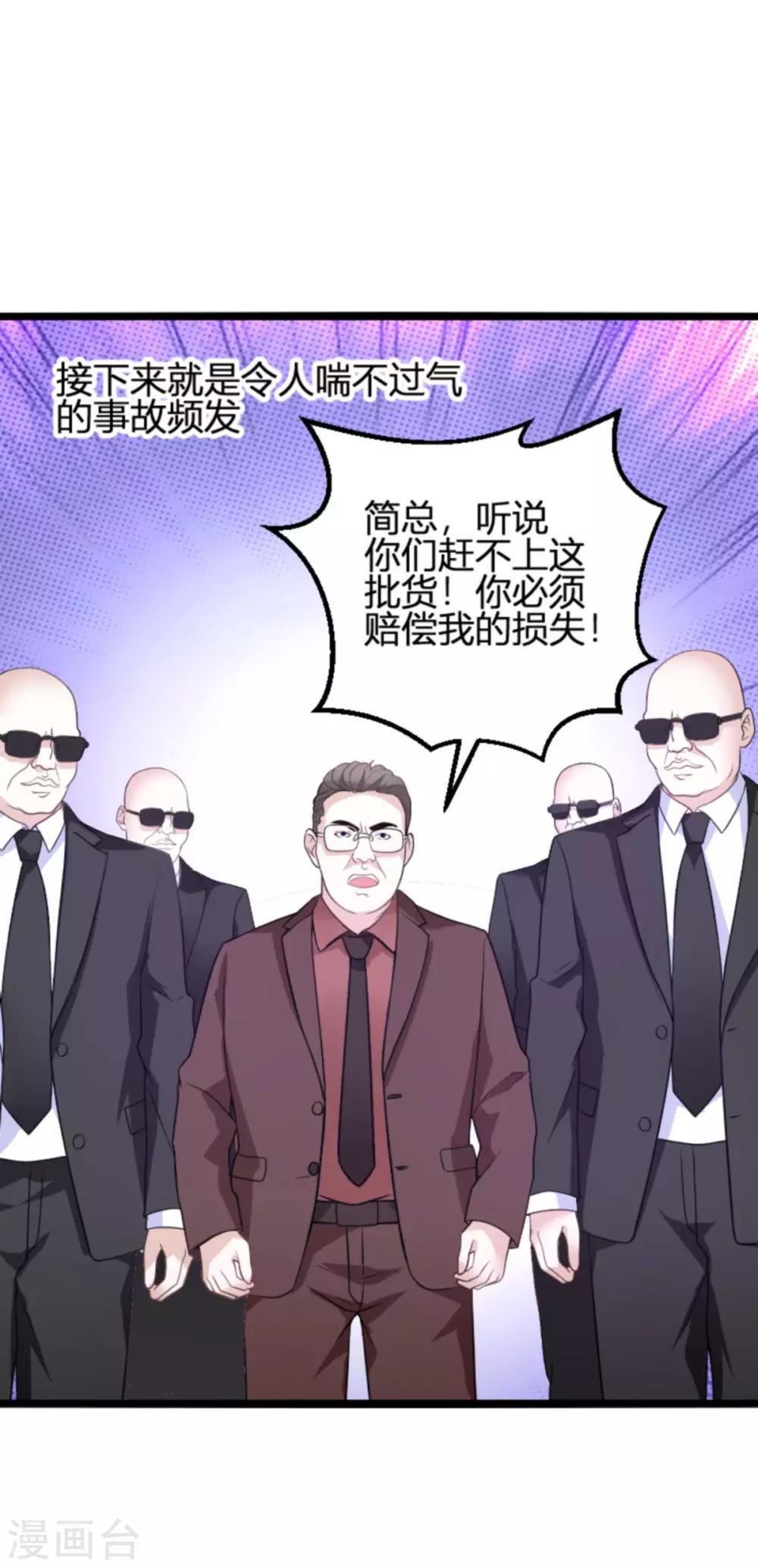 《萌宝来袭》漫画最新章节第110话 事故频发免费下拉式在线观看章节第【7】张图片