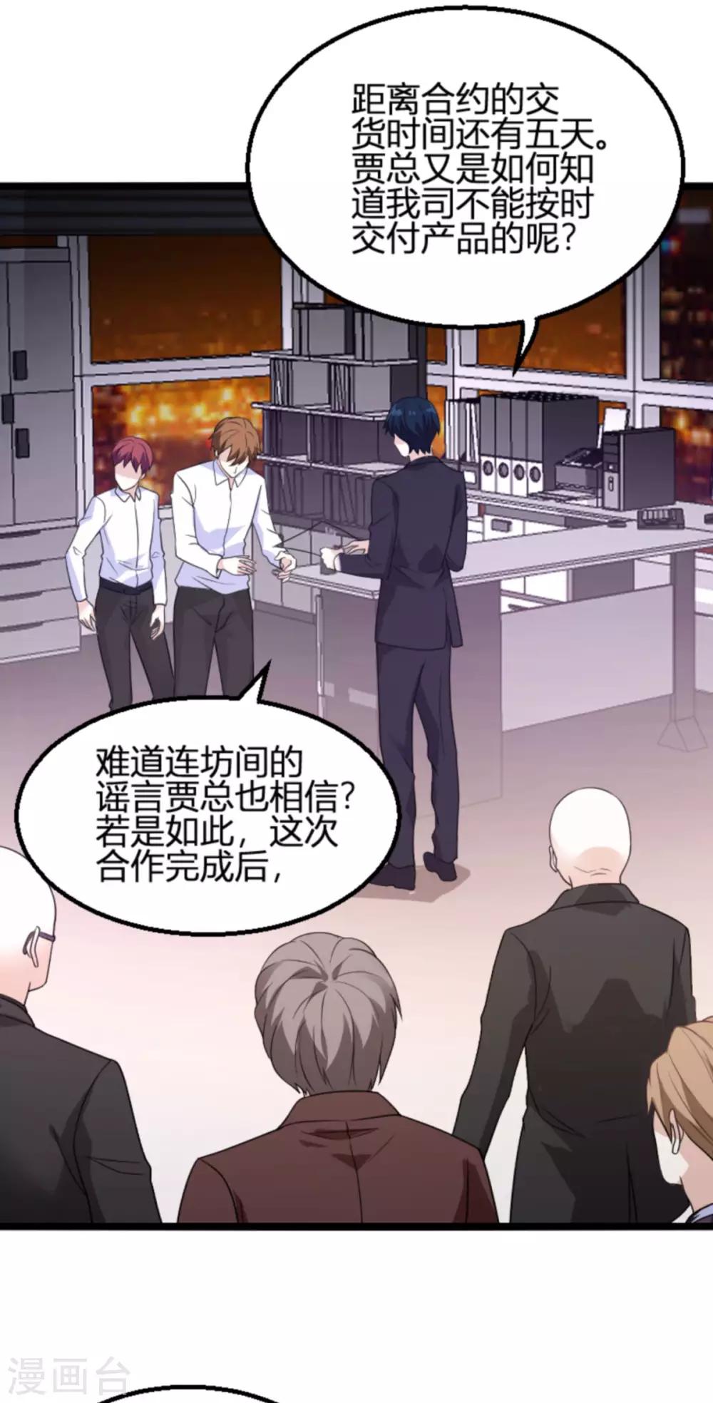 《萌宝来袭》漫画最新章节第110话 事故频发免费下拉式在线观看章节第【8】张图片