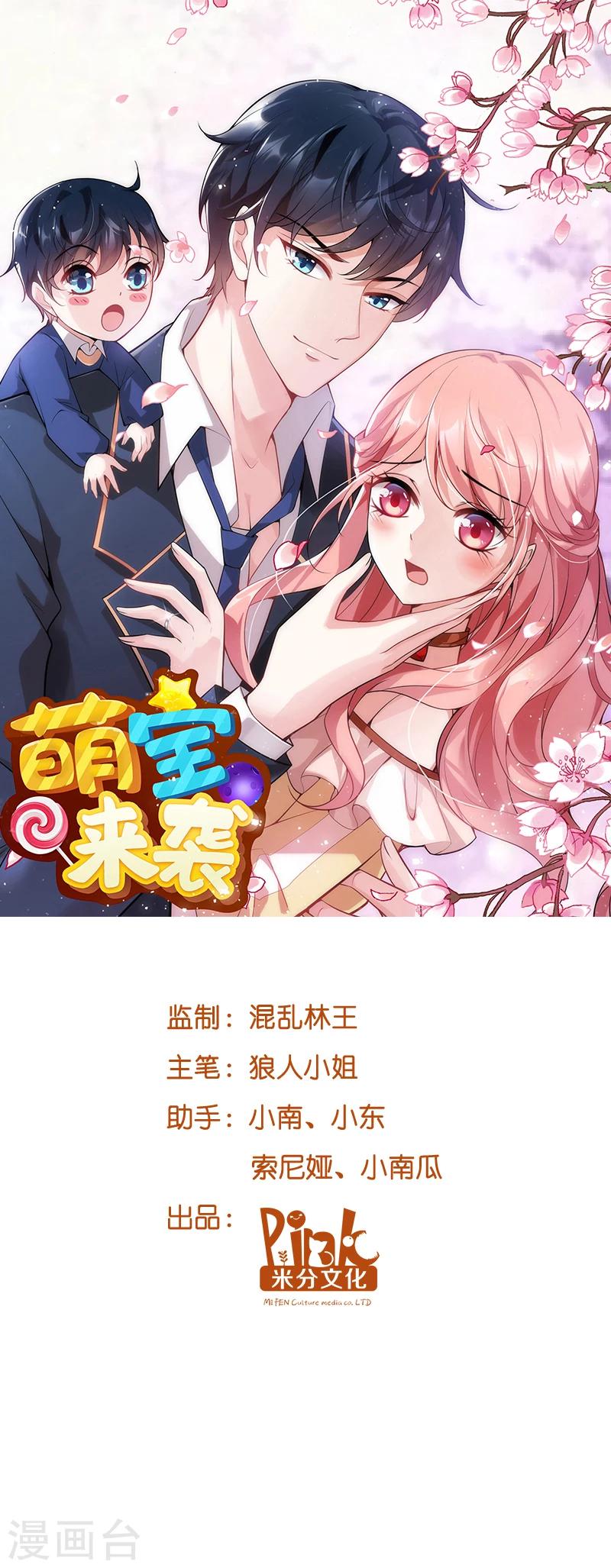 《萌宝来袭》漫画最新章节第12话 爹地，我要和你谈谈免费下拉式在线观看章节第【1】张图片